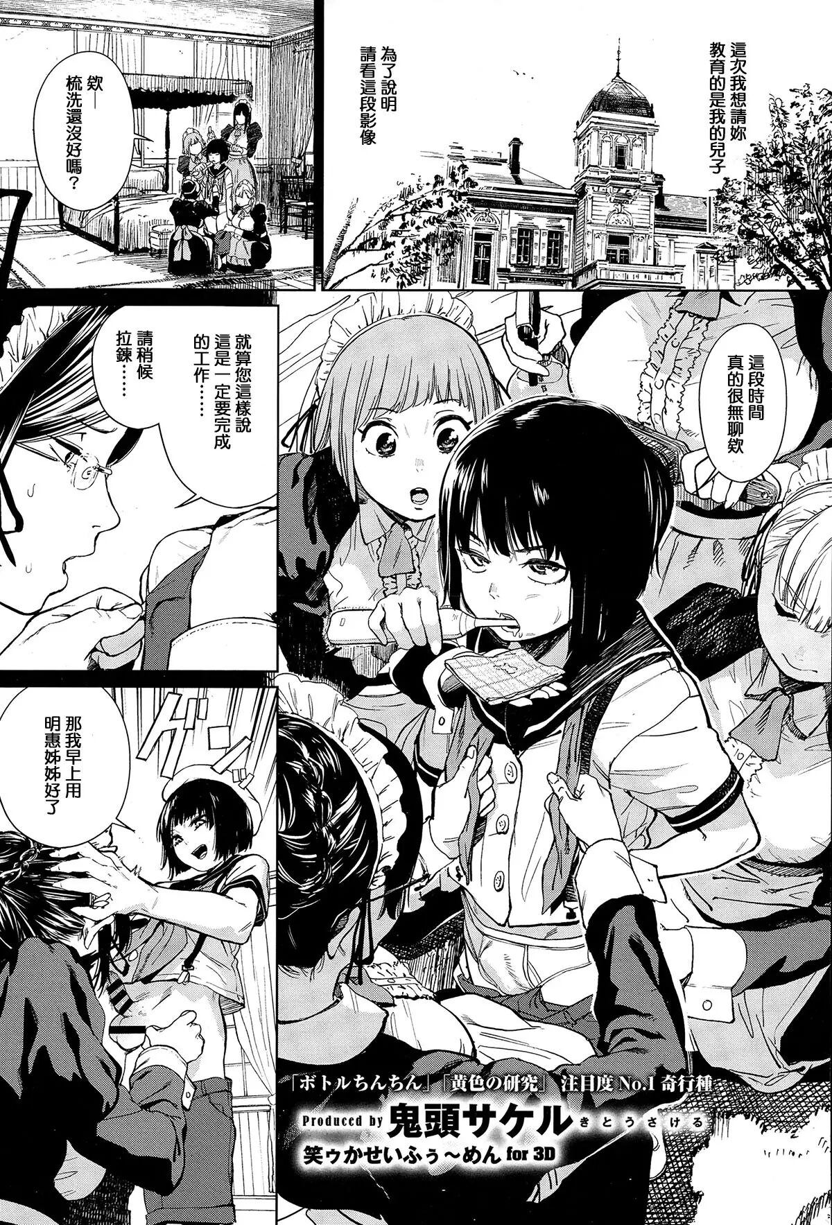 Warau Kaseifu Women for 3D page 1 full