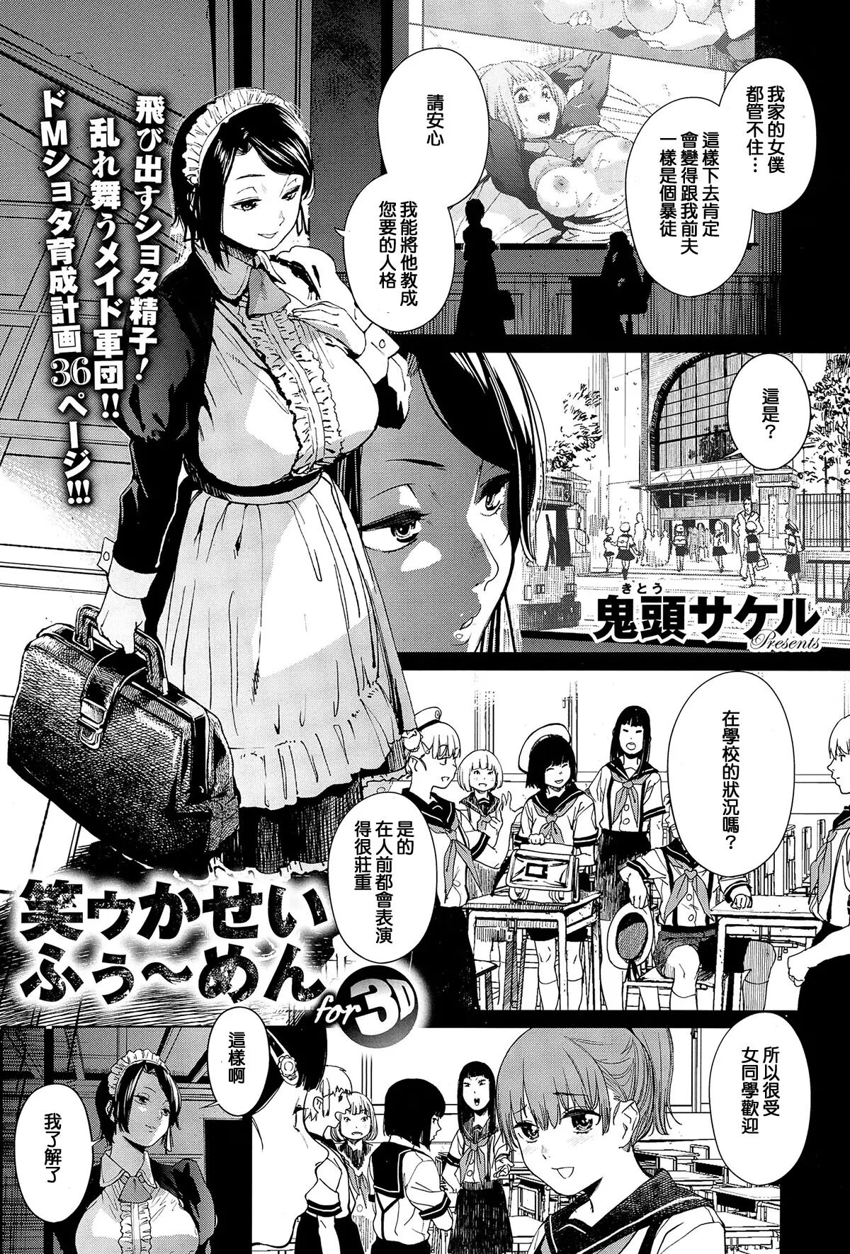 Warau Kaseifu Women for 3D page 3 full