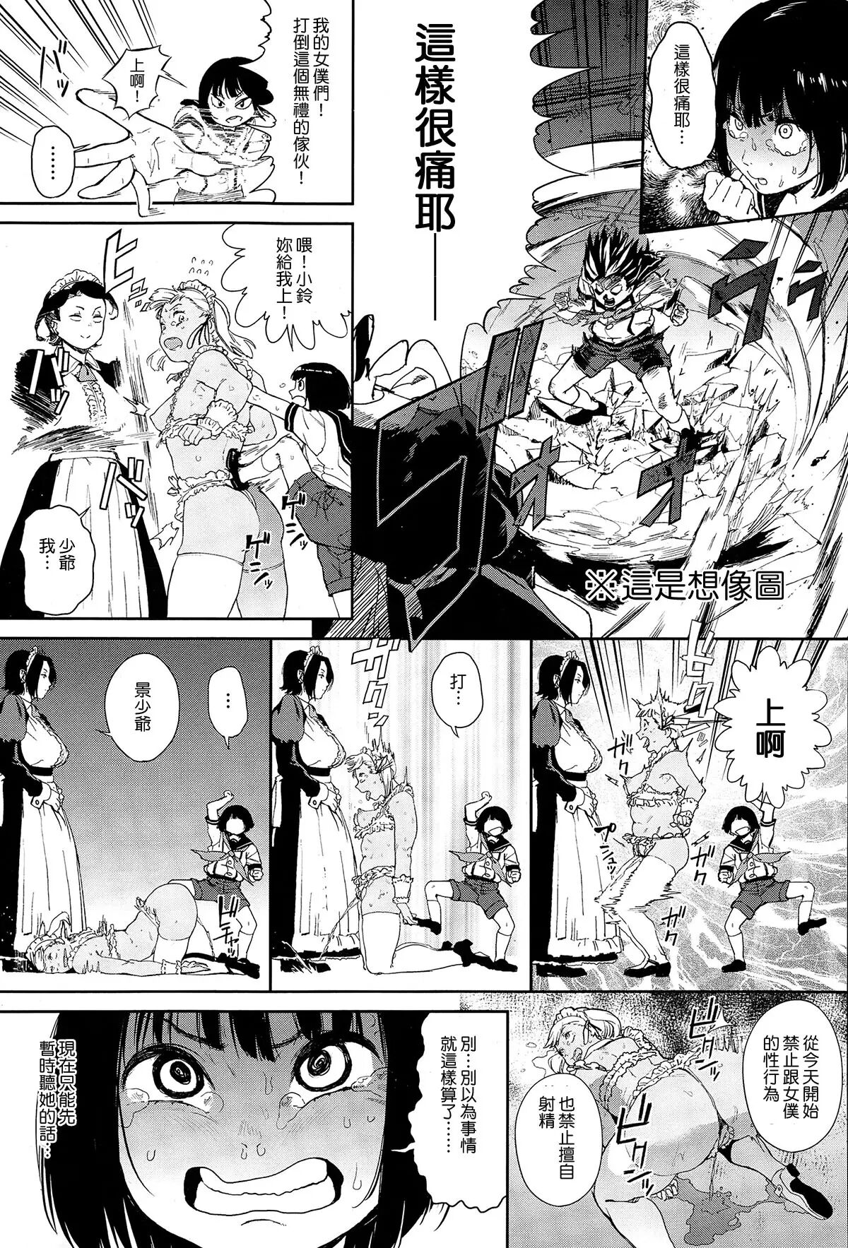 Warau Kaseifu Women for 3D page 5 full