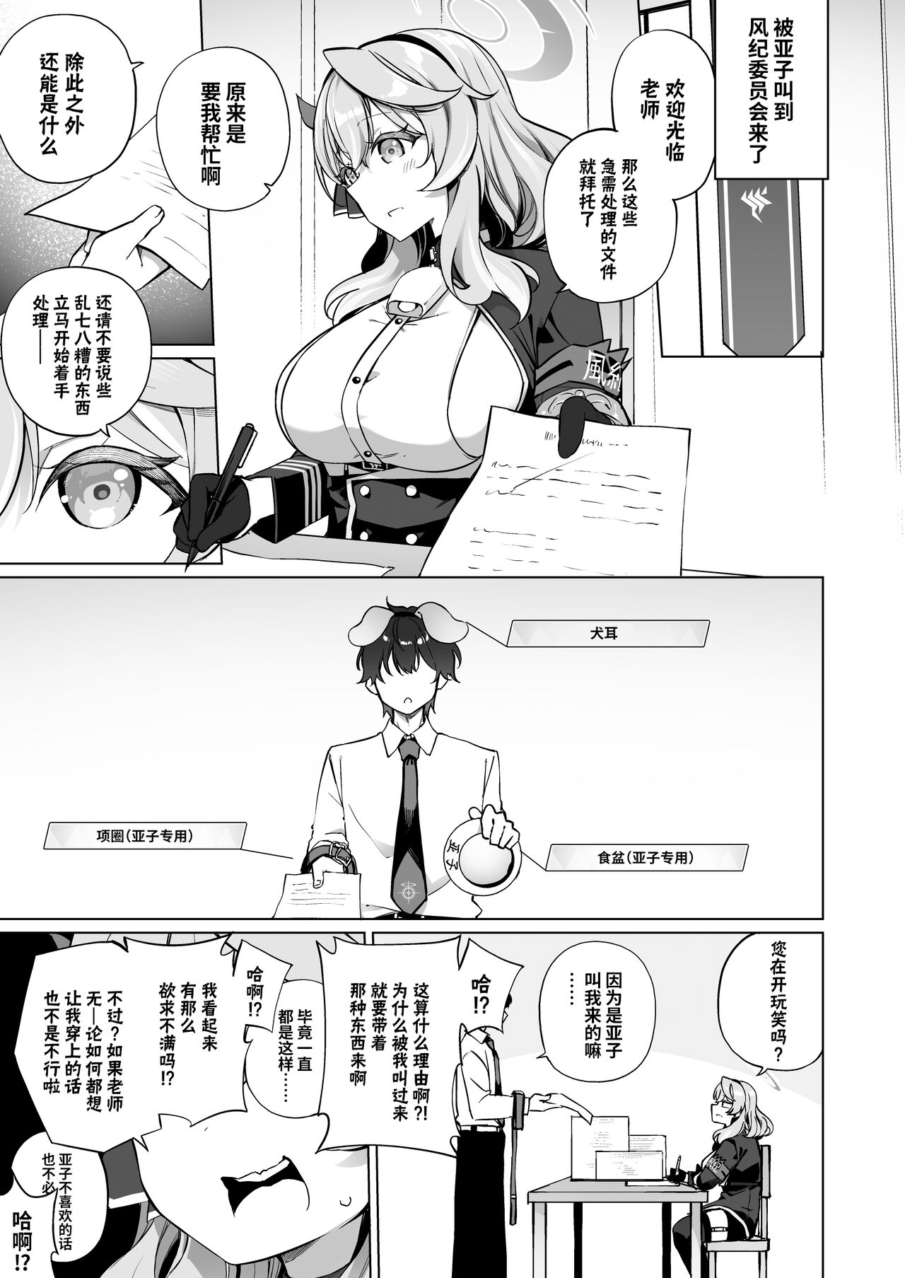 Sonna ni Yokkyuu Fuman ni Miemasu ka!? | 我看起来有那么欲求不满吗!? page 4 full