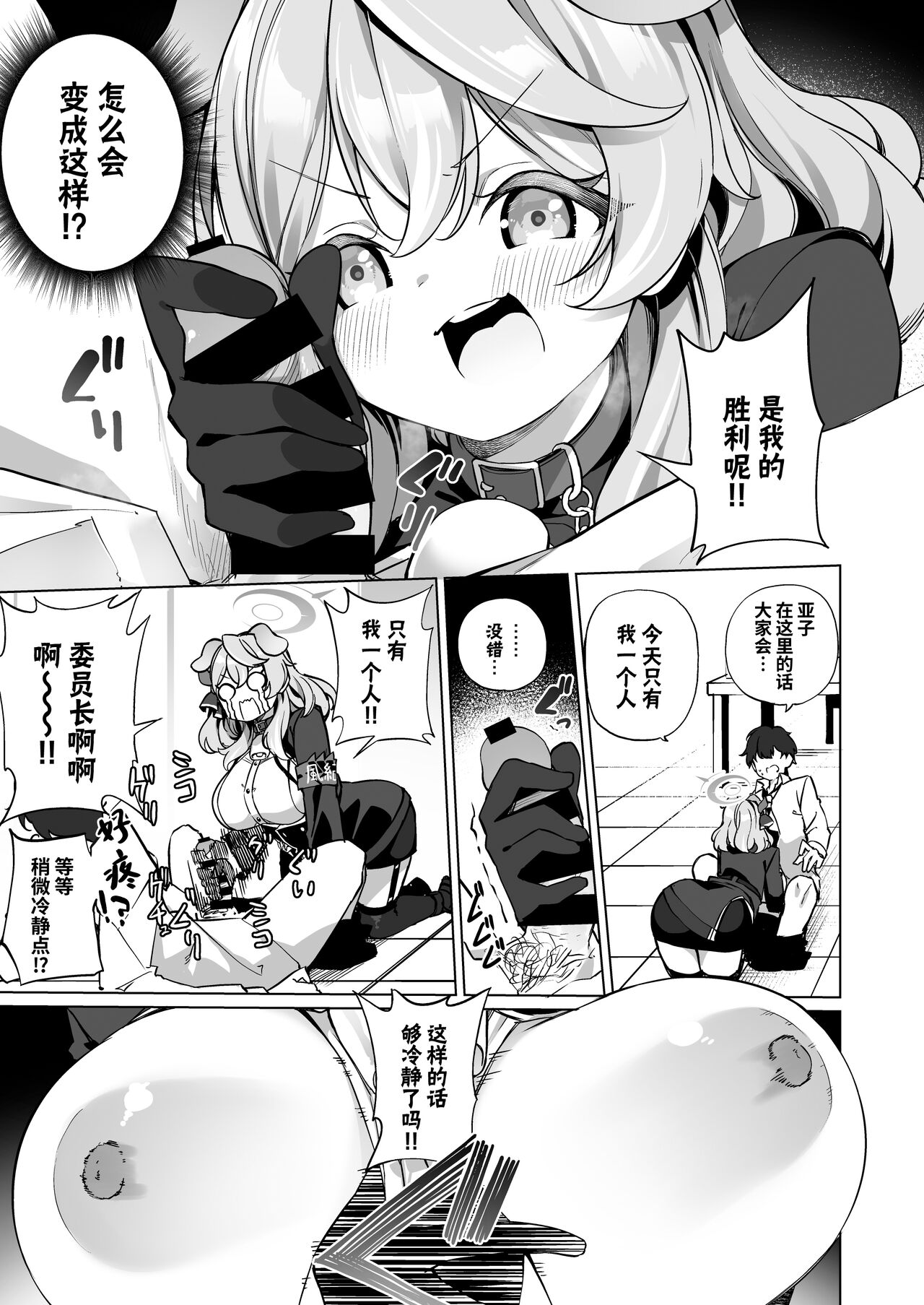 Sonna ni Yokkyuu Fuman ni Miemasu ka!? | 我看起来有那么欲求不满吗!? page 6 full