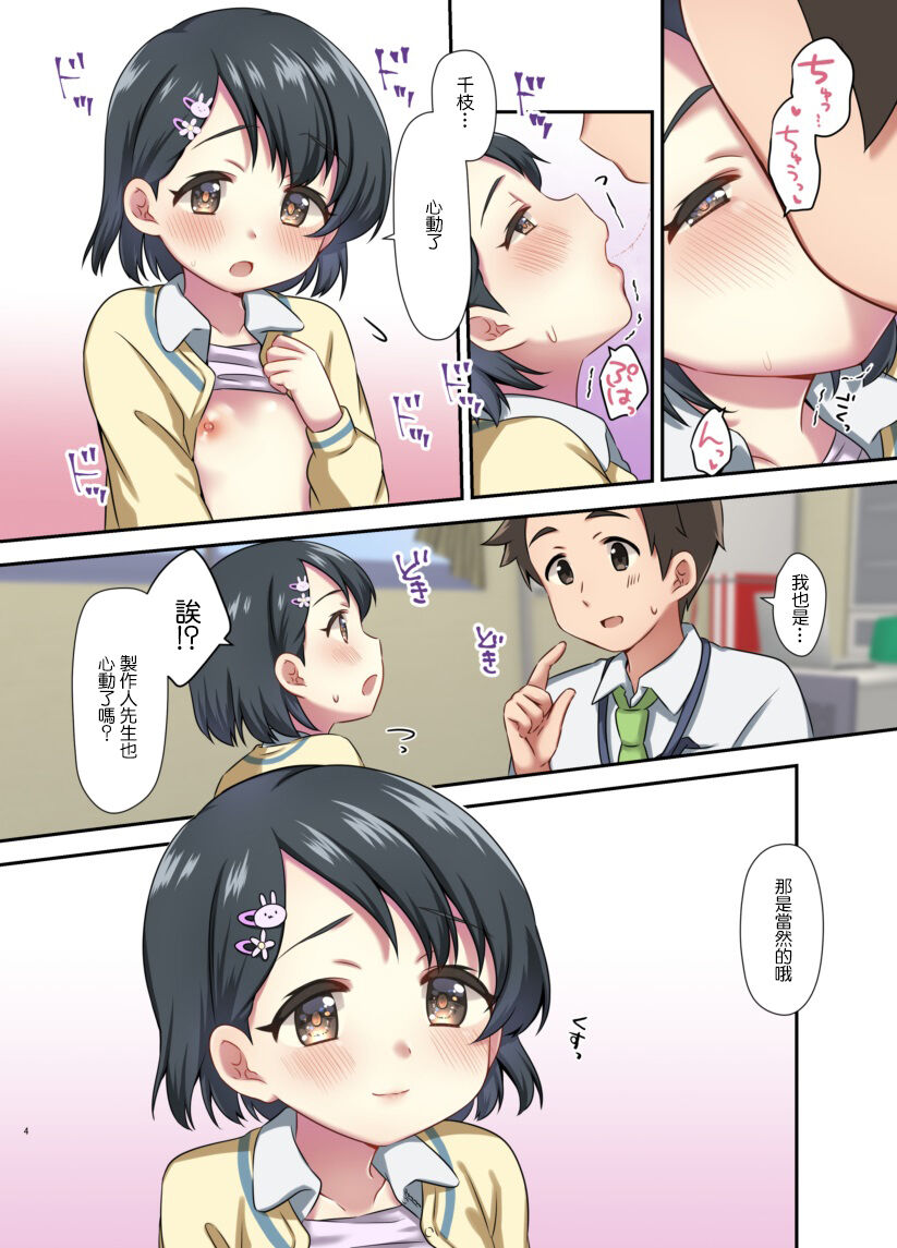 Chie no Koto Motto Mite kudasai page 4 full