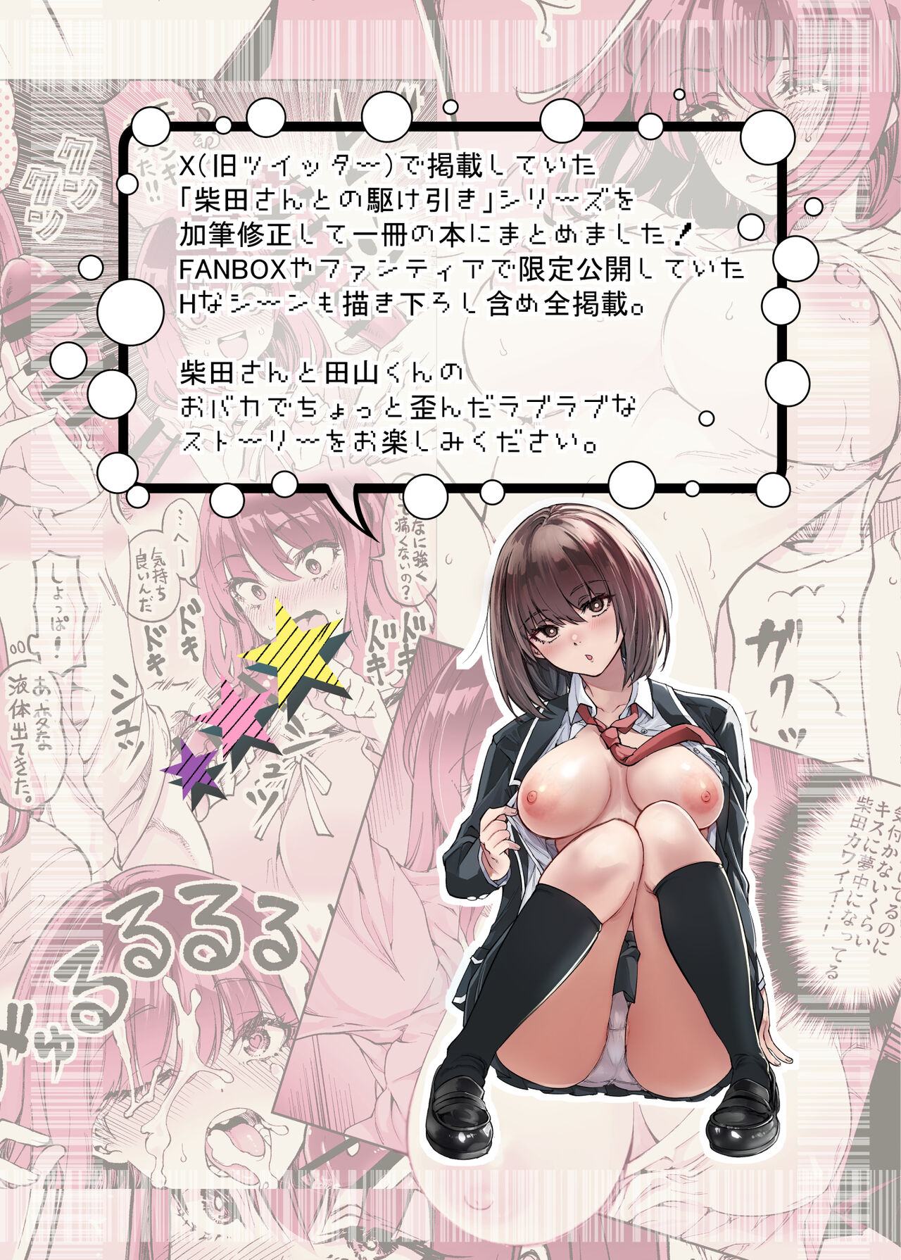 Shibata-san to no Kakehiki page 2 full