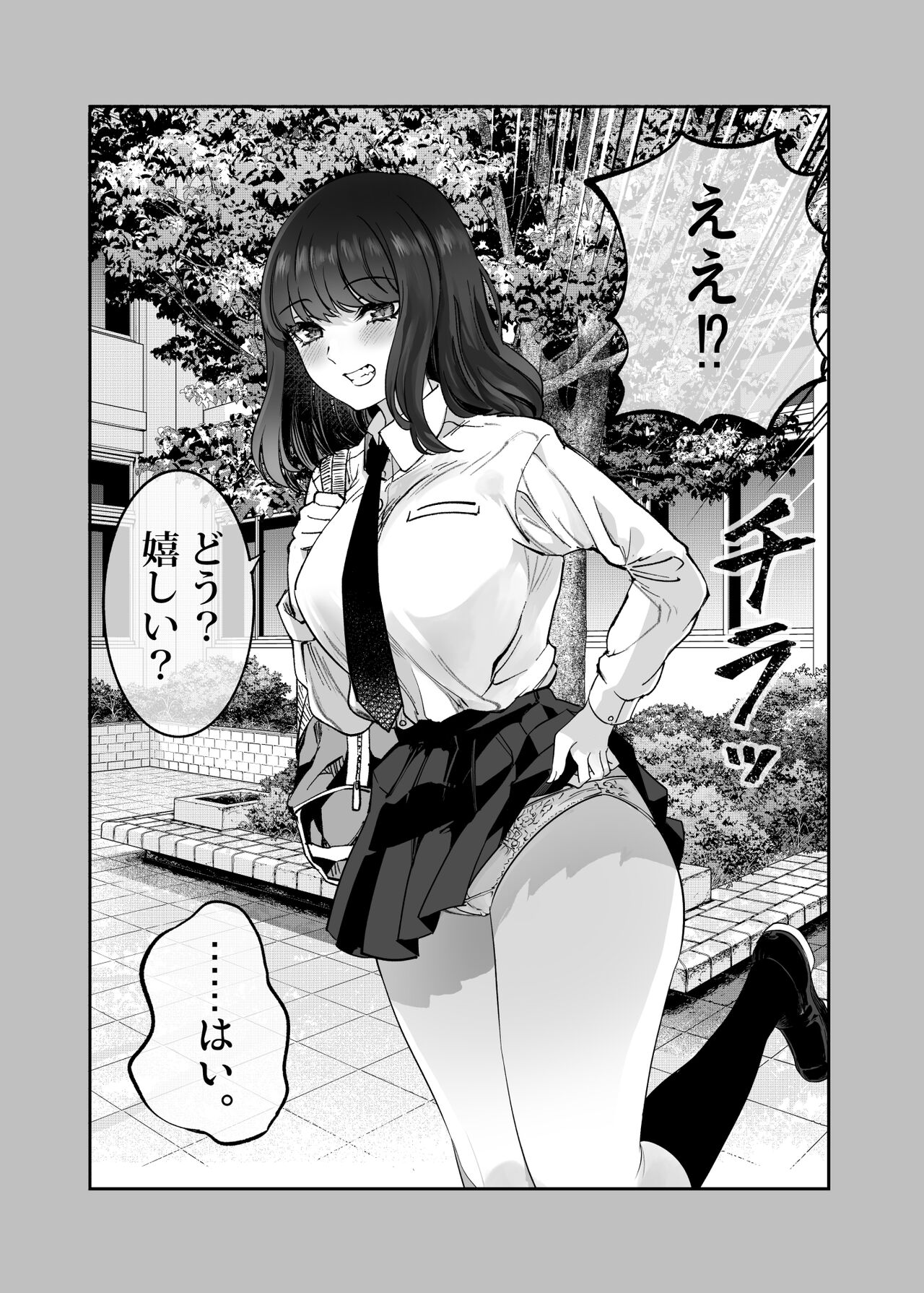 Shibata-san to no Kakehiki page 4 full