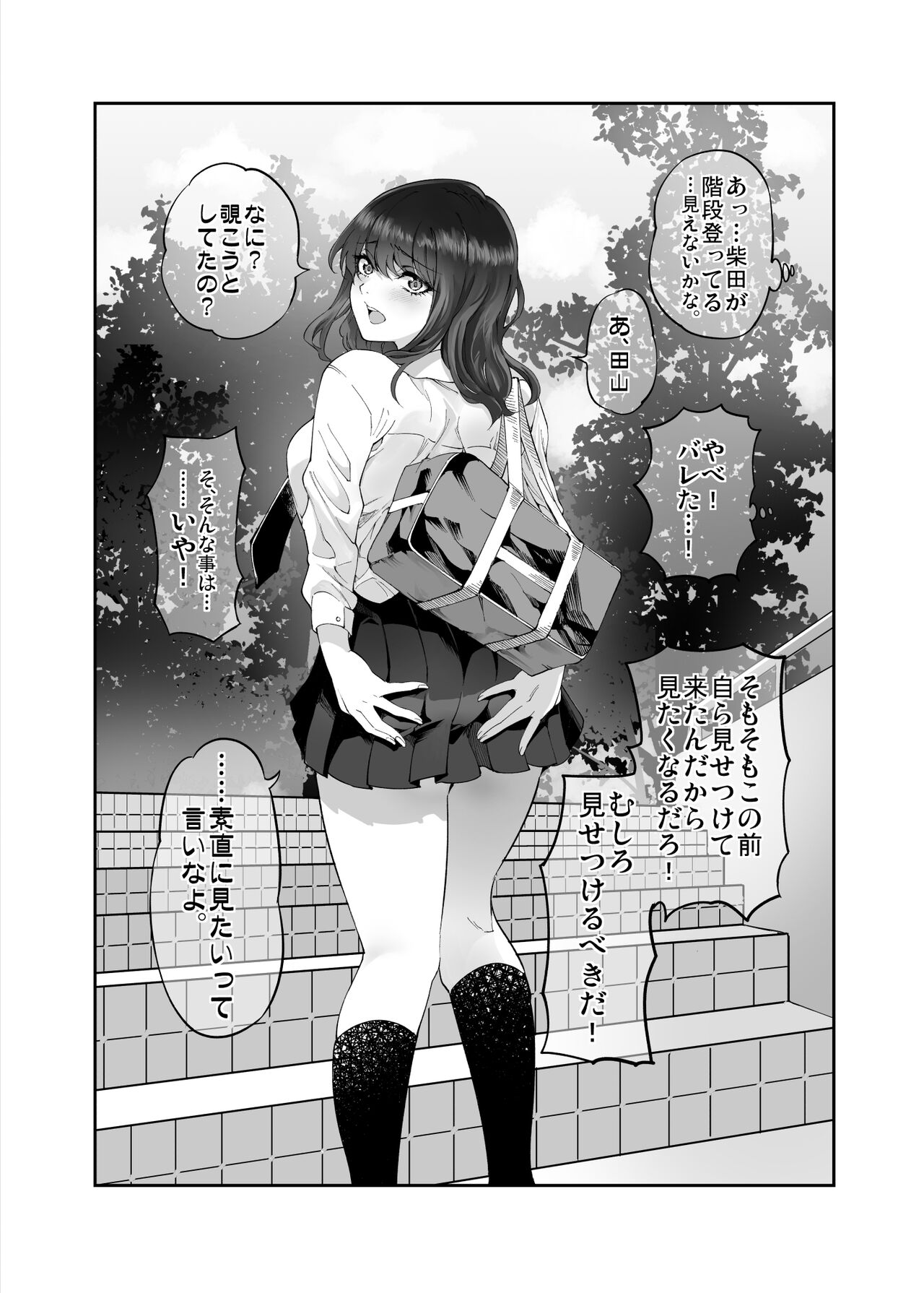 Shibata-san to no Kakehiki page 5 full