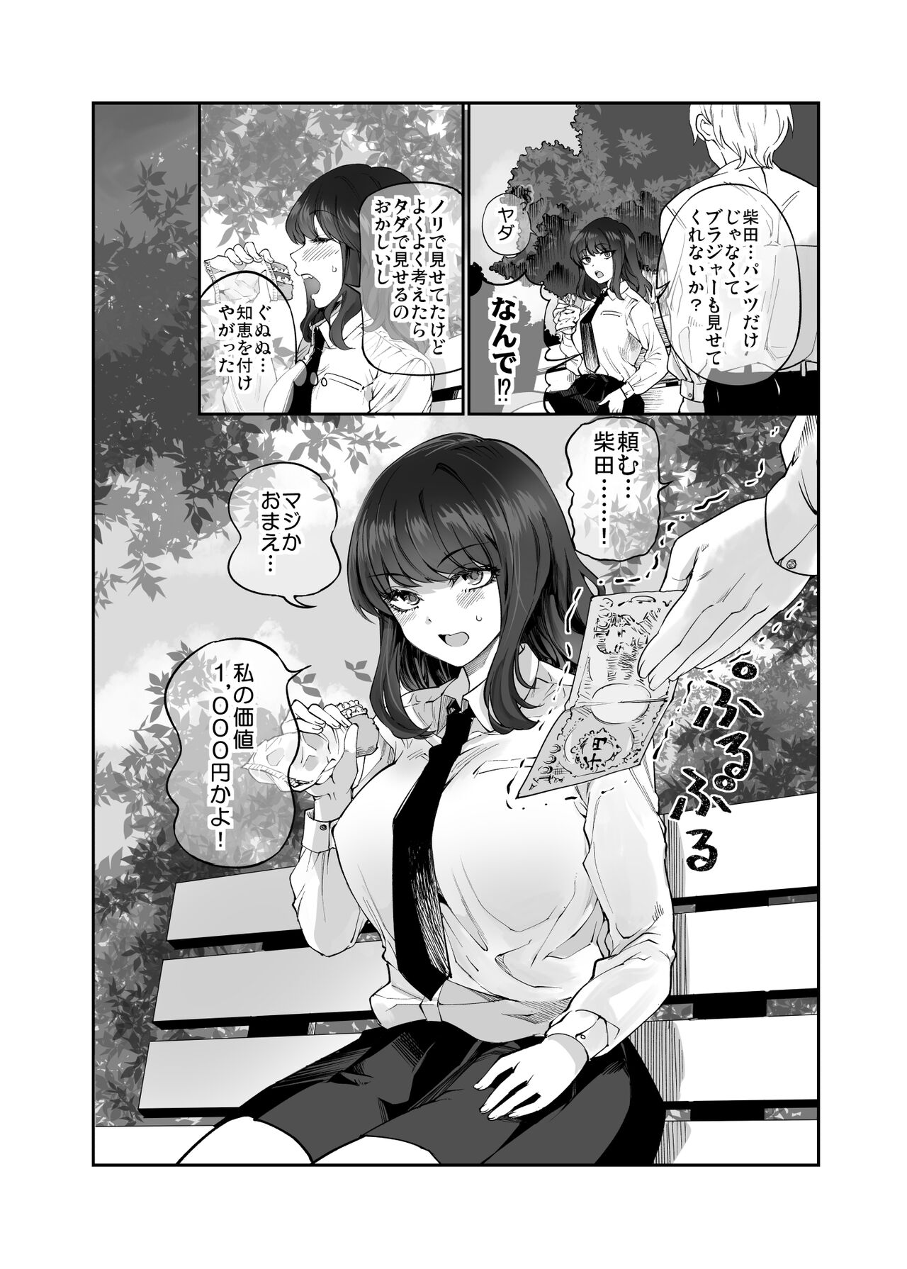 Shibata-san to no Kakehiki page 7 full