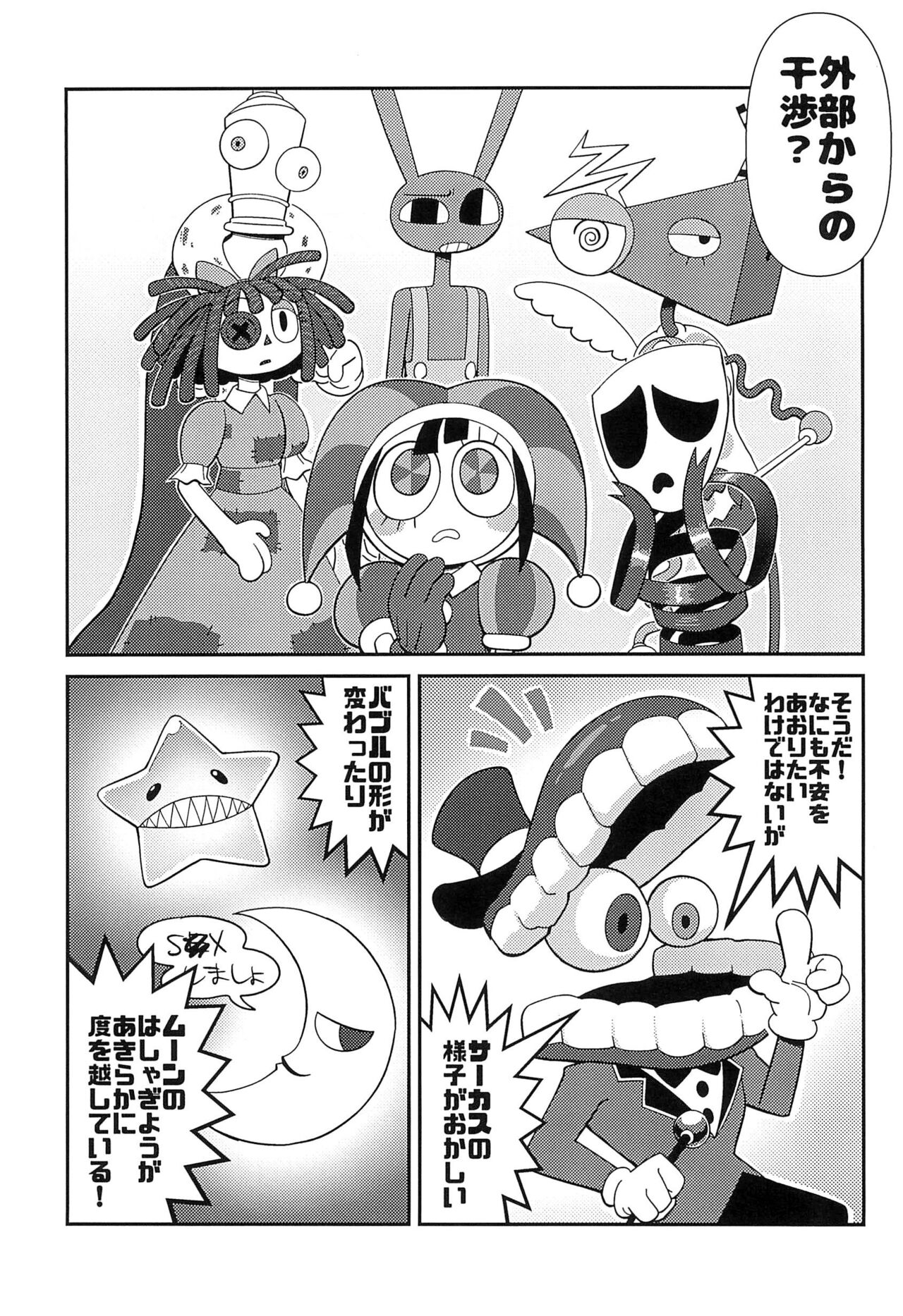 Program ni mo Ana wa arunda yo ne page 5 full