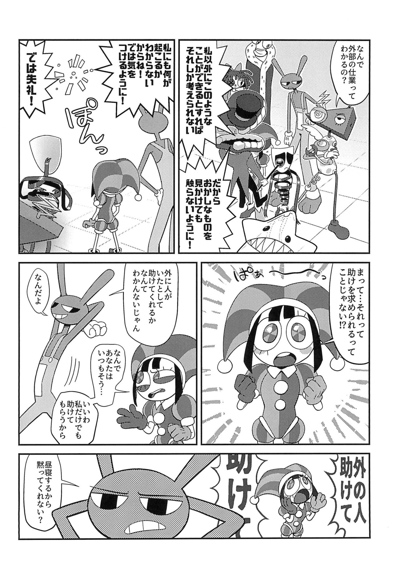 Program ni mo Ana wa arunda yo ne page 6 full