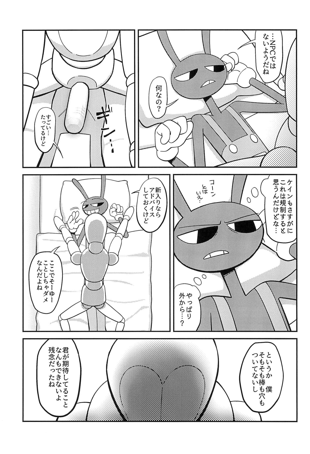 Program ni mo Ana wa arunda yo ne page 9 full