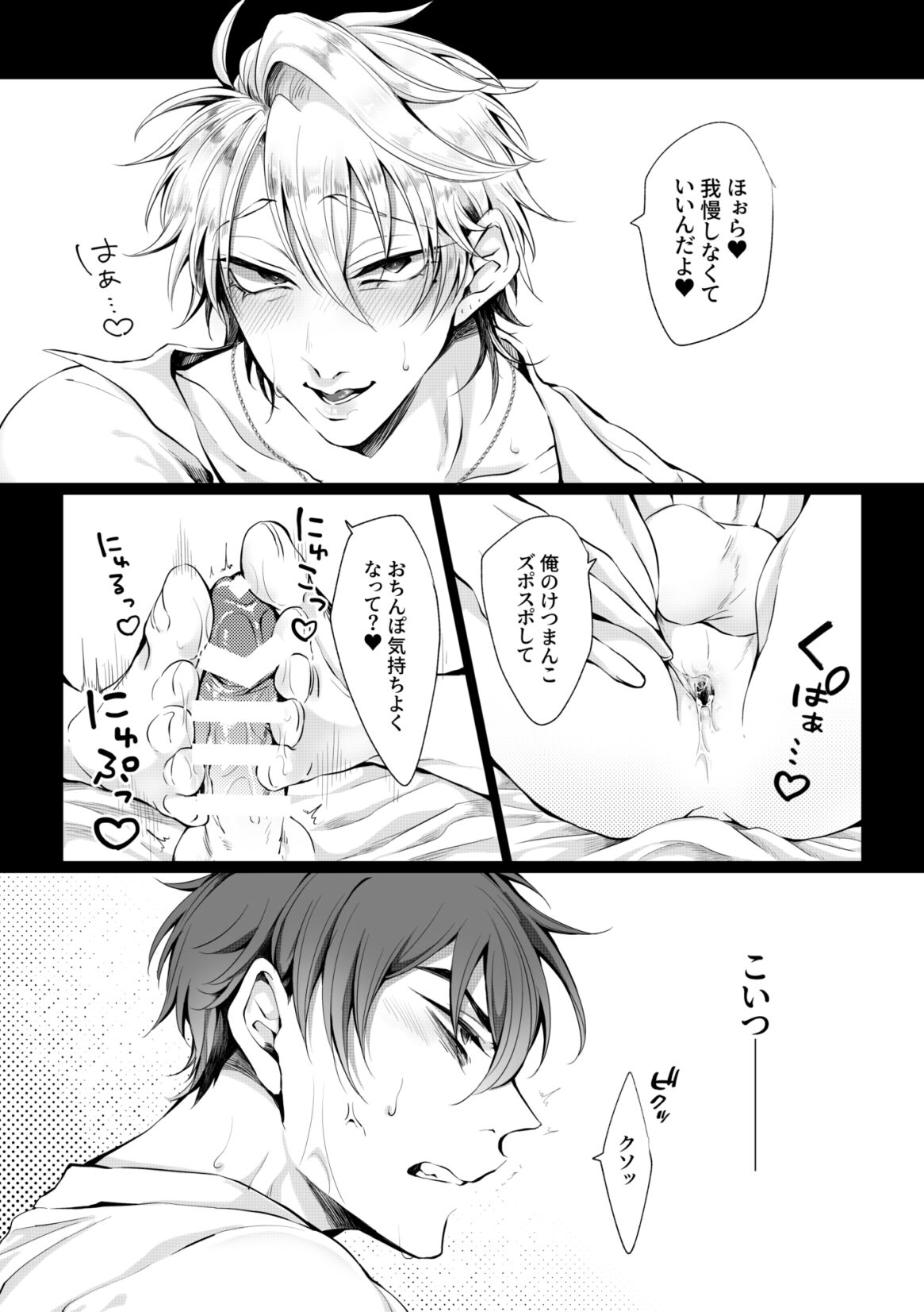 媚薬を使っていちゃらぶセックスするつもりが形勢逆転されてちんぽに完全敗北する話 page 4 full