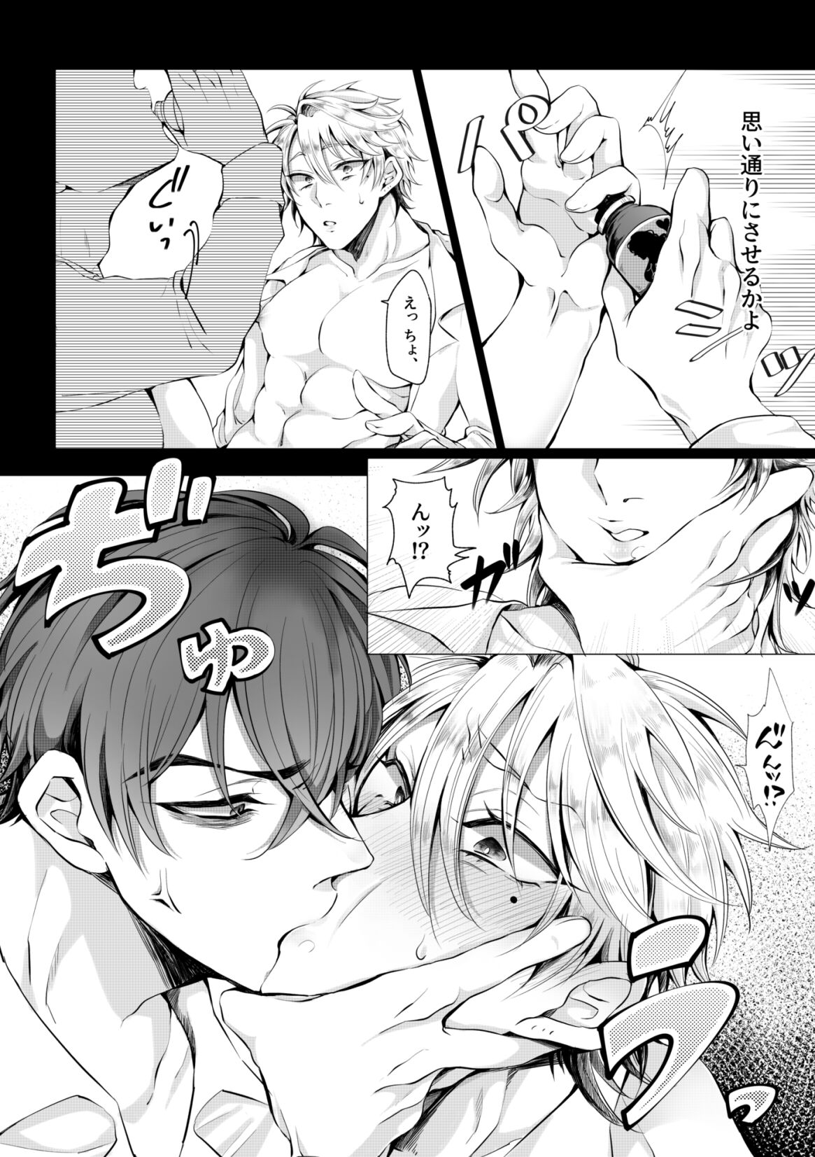 媚薬を使っていちゃらぶセックスするつもりが形勢逆転されてちんぽに完全敗北する話 page 5 full