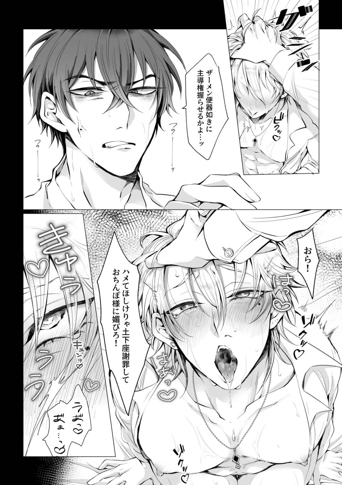 媚薬を使っていちゃらぶセックスするつもりが形勢逆転されてちんぽに完全敗北する話 page 7 full