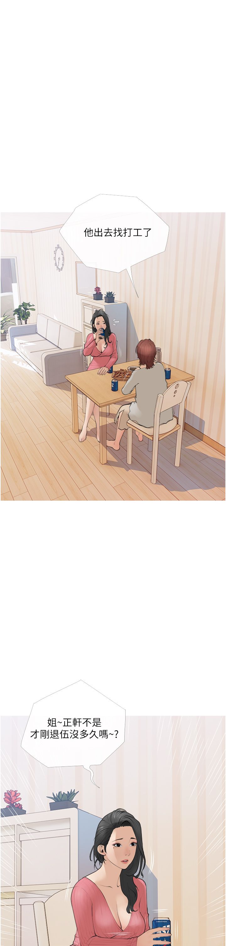 阿姨的家教课 1-50 page 7 full