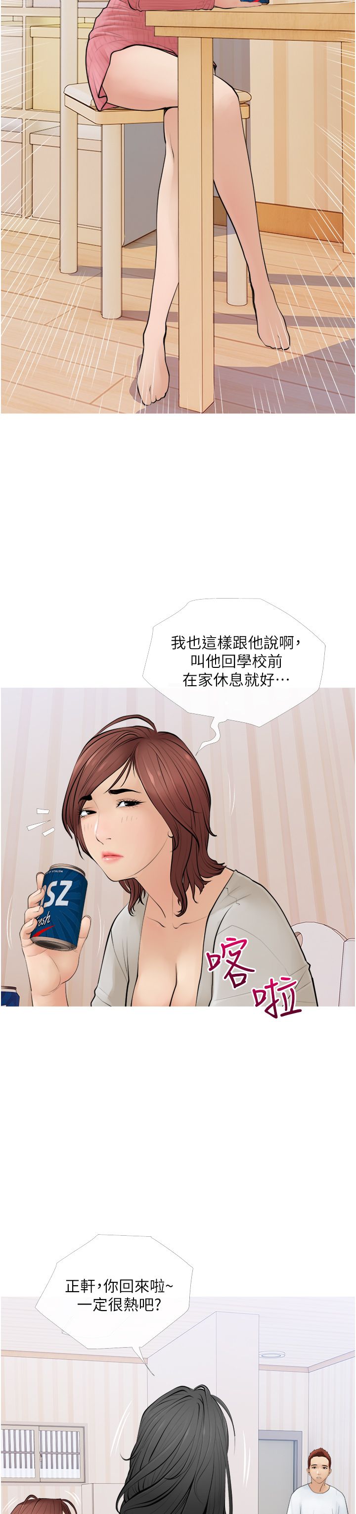 阿姨的家教课 1-50 page 8 full