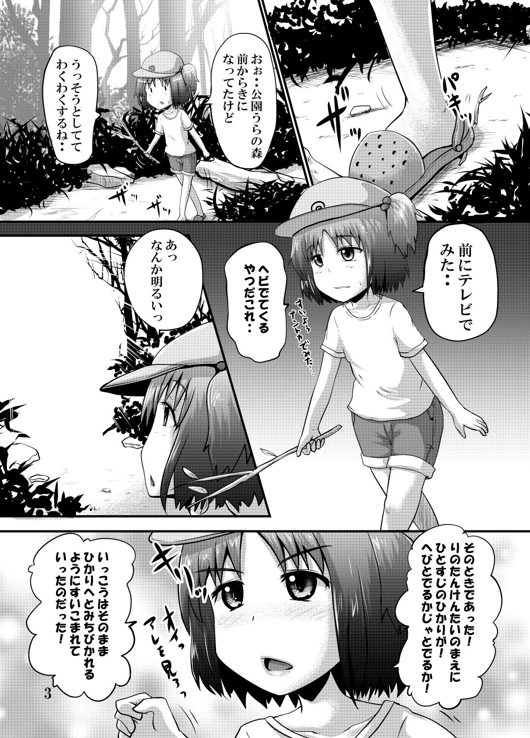 Suzu no Shitatari 19.5 page 2 full