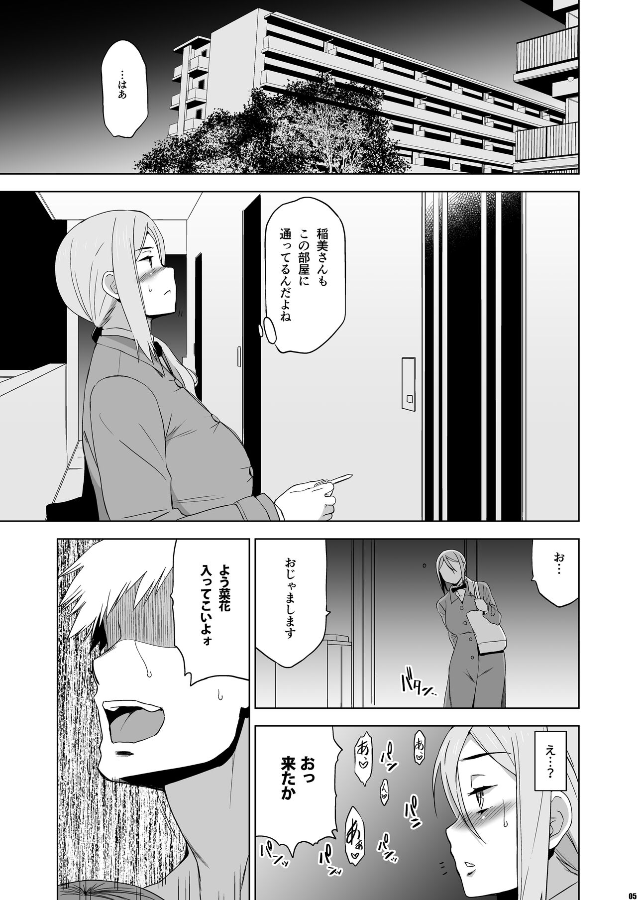 キミはやさしく寝取られる外伝 -百田 菜花- Vol.2 page 4 full
