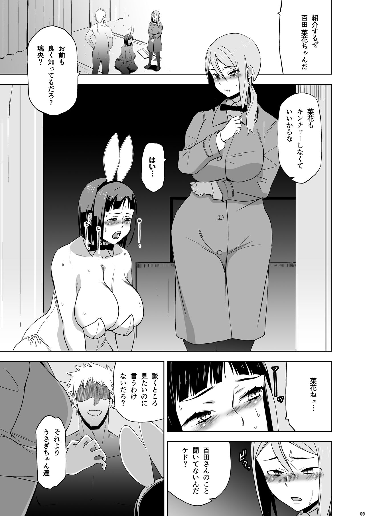 キミはやさしく寝取られる外伝 -百田 菜花- Vol.2 page 8 full