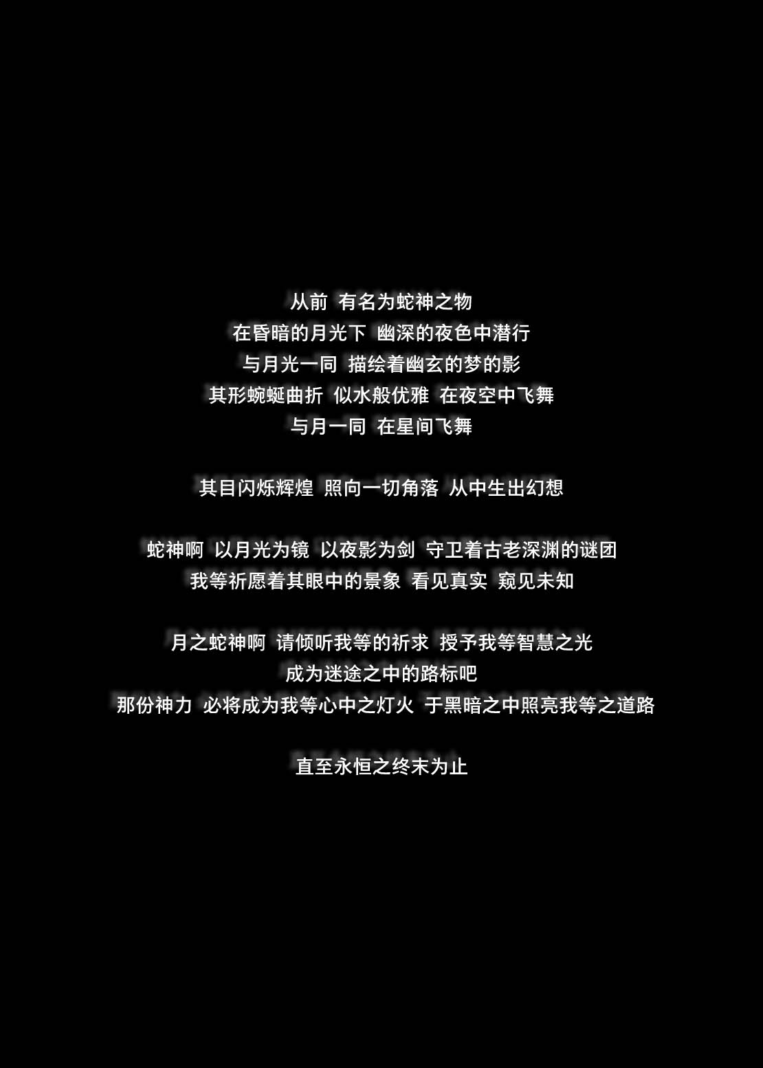 Jyashin no Miko San page 3 full