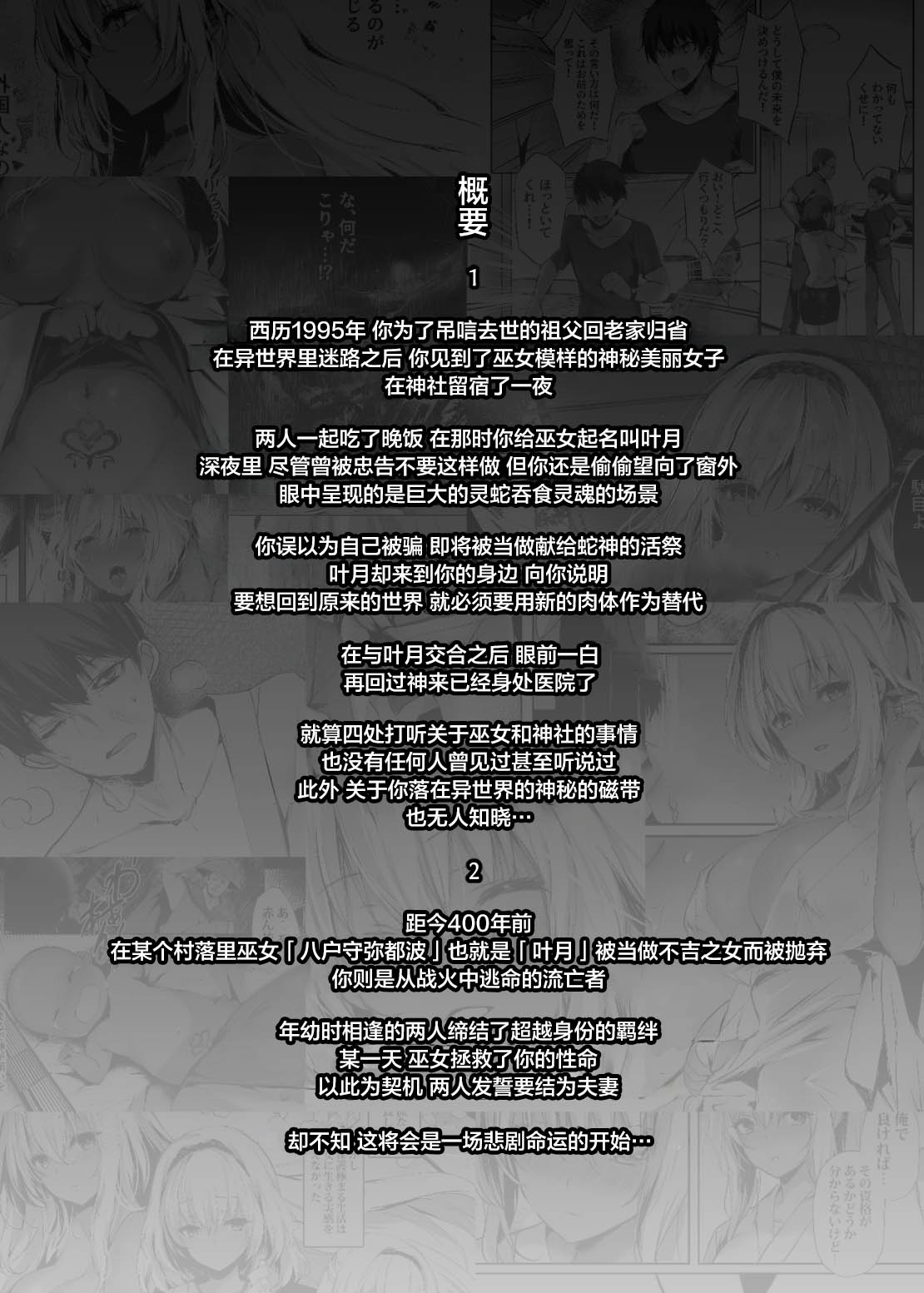 Jyashin no Miko San page 4 full