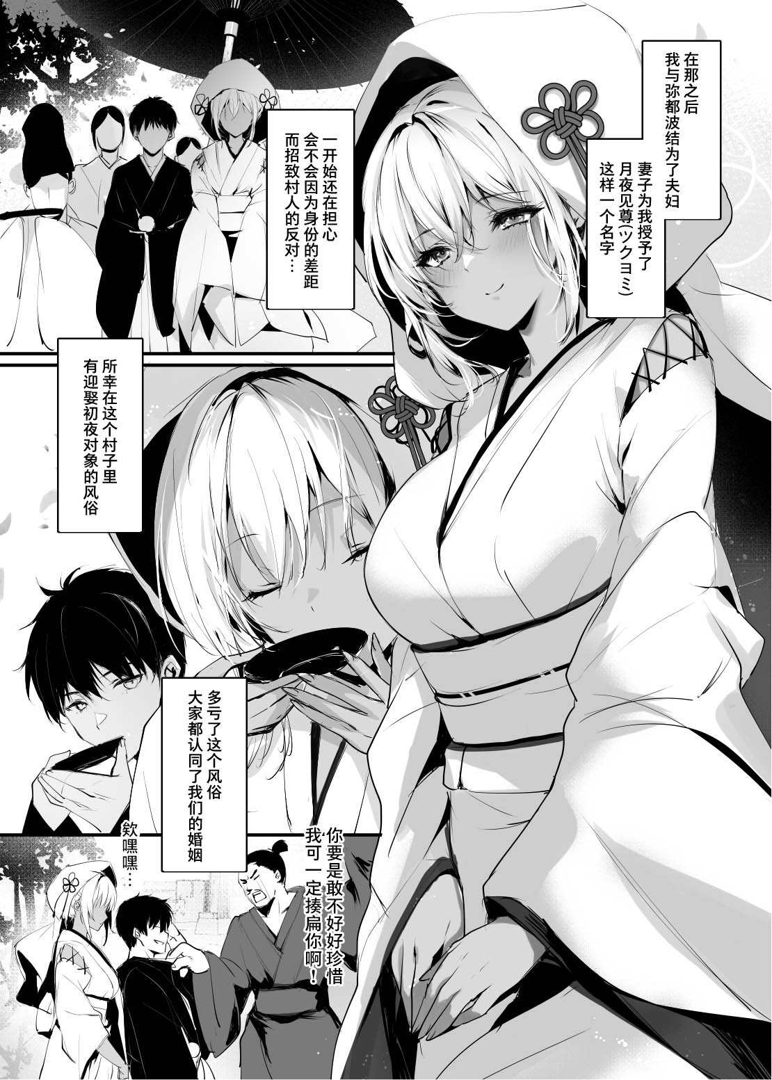 Jyashin no Miko San page 6 full
