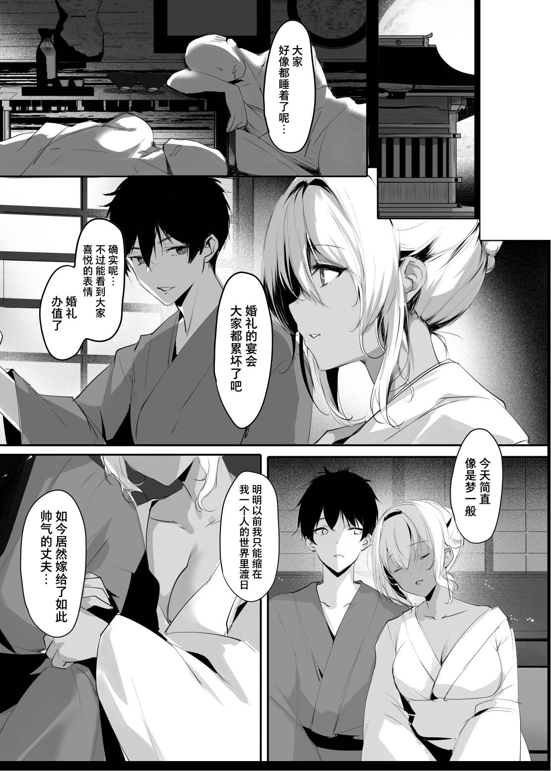 Jyashin no Miko San page 7 full