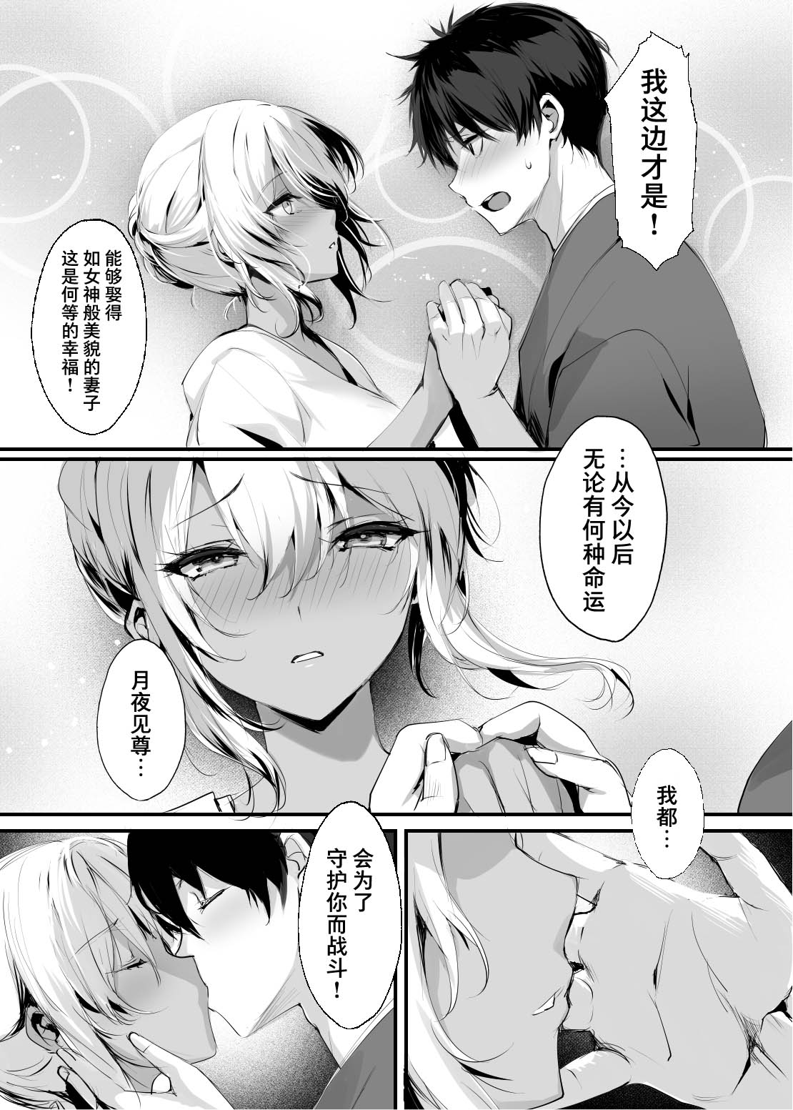 Jyashin no Miko San page 8 full
