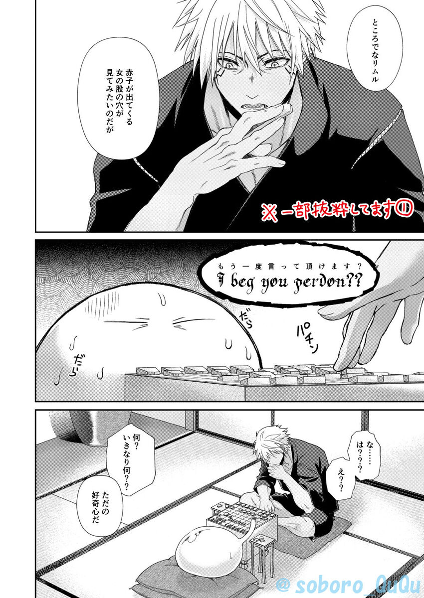 Oppai miruku kara hajimaru bōfū Ryū-sama to maō-sama no hoken taiiku Tensei Shitara Slime datta Ken page 2 full