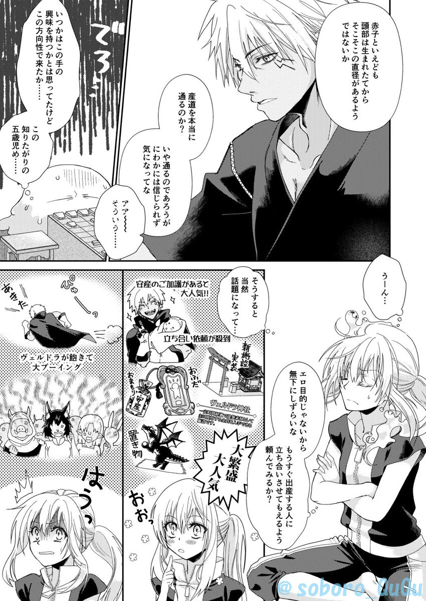 Oppai miruku kara hajimaru bōfū Ryū-sama to maō-sama no hoken taiiku Tensei Shitara Slime datta Ken page 3 full