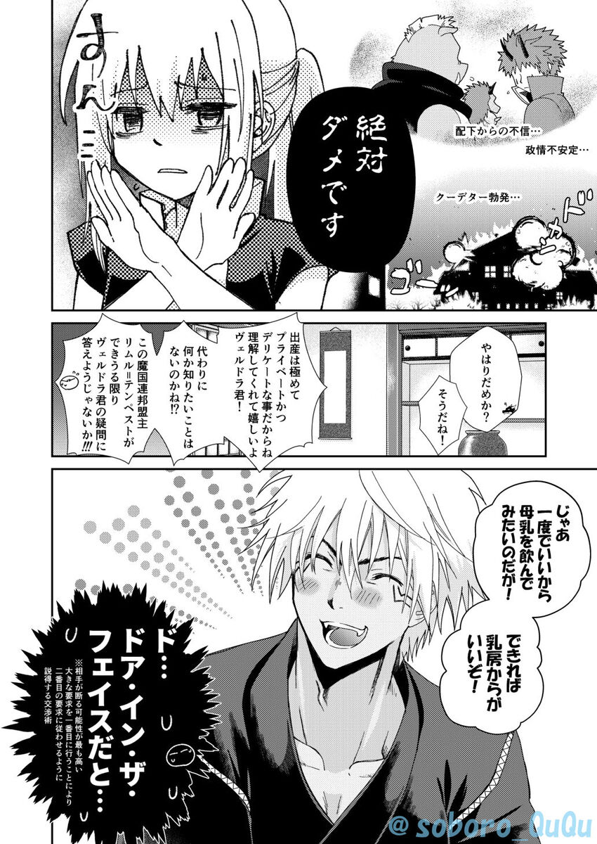 Oppai miruku kara hajimaru bōfū Ryū-sama to maō-sama no hoken taiiku Tensei Shitara Slime datta Ken page 4 full