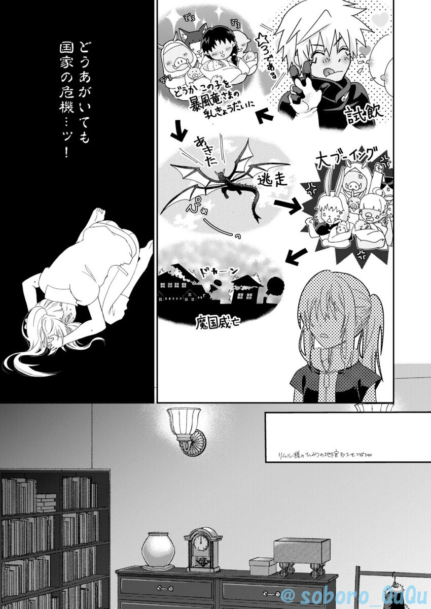 Oppai miruku kara hajimaru bōfū Ryū-sama to maō-sama no hoken taiiku Tensei Shitara Slime datta Ken page 5 full