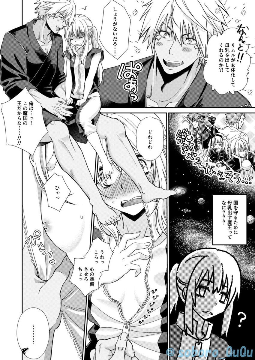 Oppai miruku kara hajimaru bōfū Ryū-sama to maō-sama no hoken taiiku Tensei Shitara Slime datta Ken page 6 full