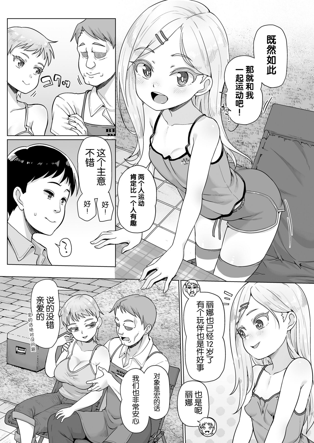 Ibunka Kouryuu Homestay page 3 full