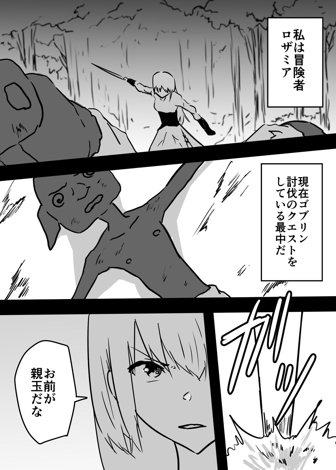 Chijo ni Karada o Nottorareta Onna Boukensha wa Goblin to Sex Shi Hajimeta You desu page 4 full