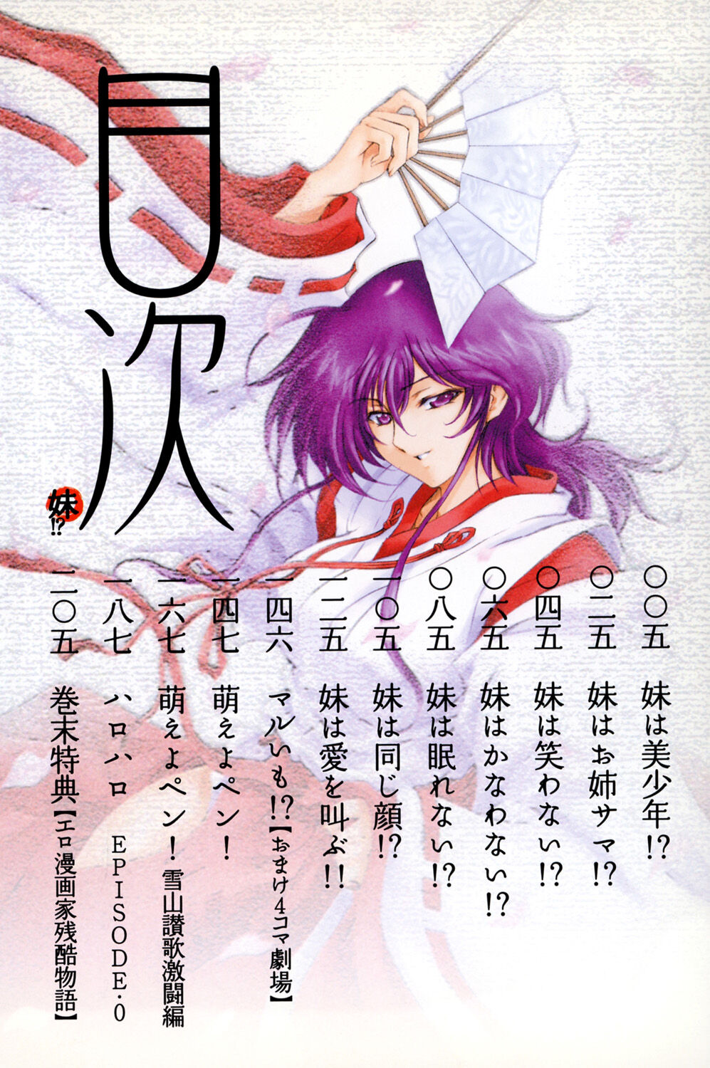 Maruimo!? page 5 full