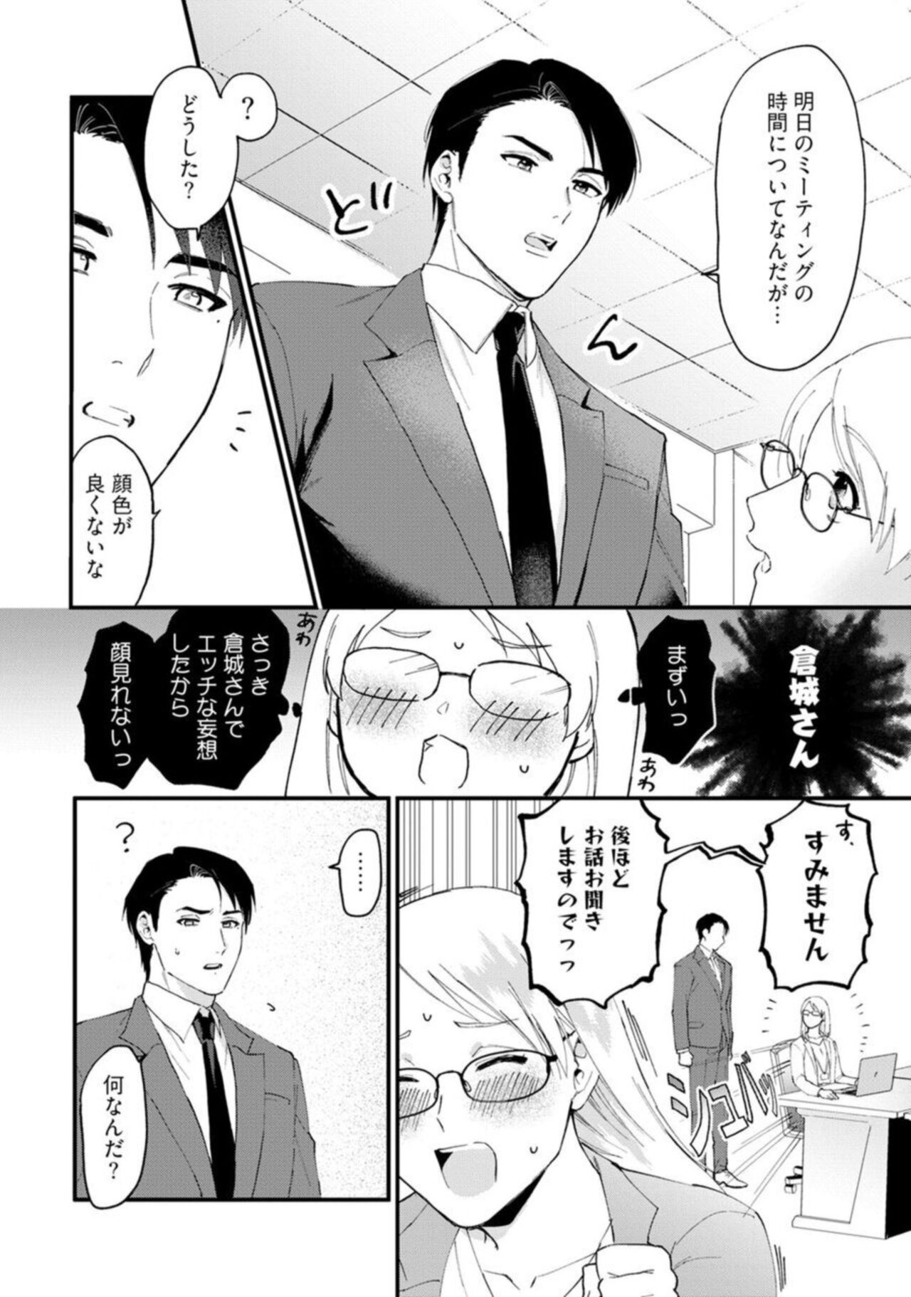 Muchimuchi Kyonyū-chan, Zetsurin Jōshi to Himitsu no Naito Torēningu act.1 page 8 full