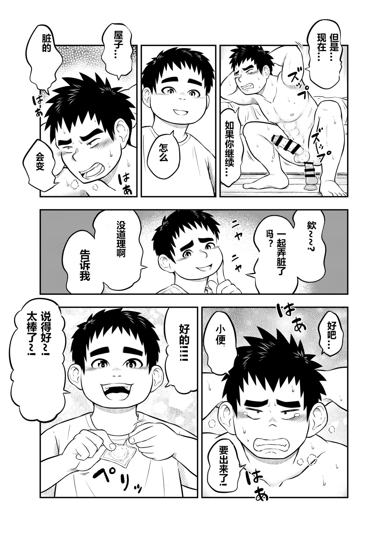 yakyuu bu mane-zya- ayukawa Ep.7 Chinese Version page 6 full