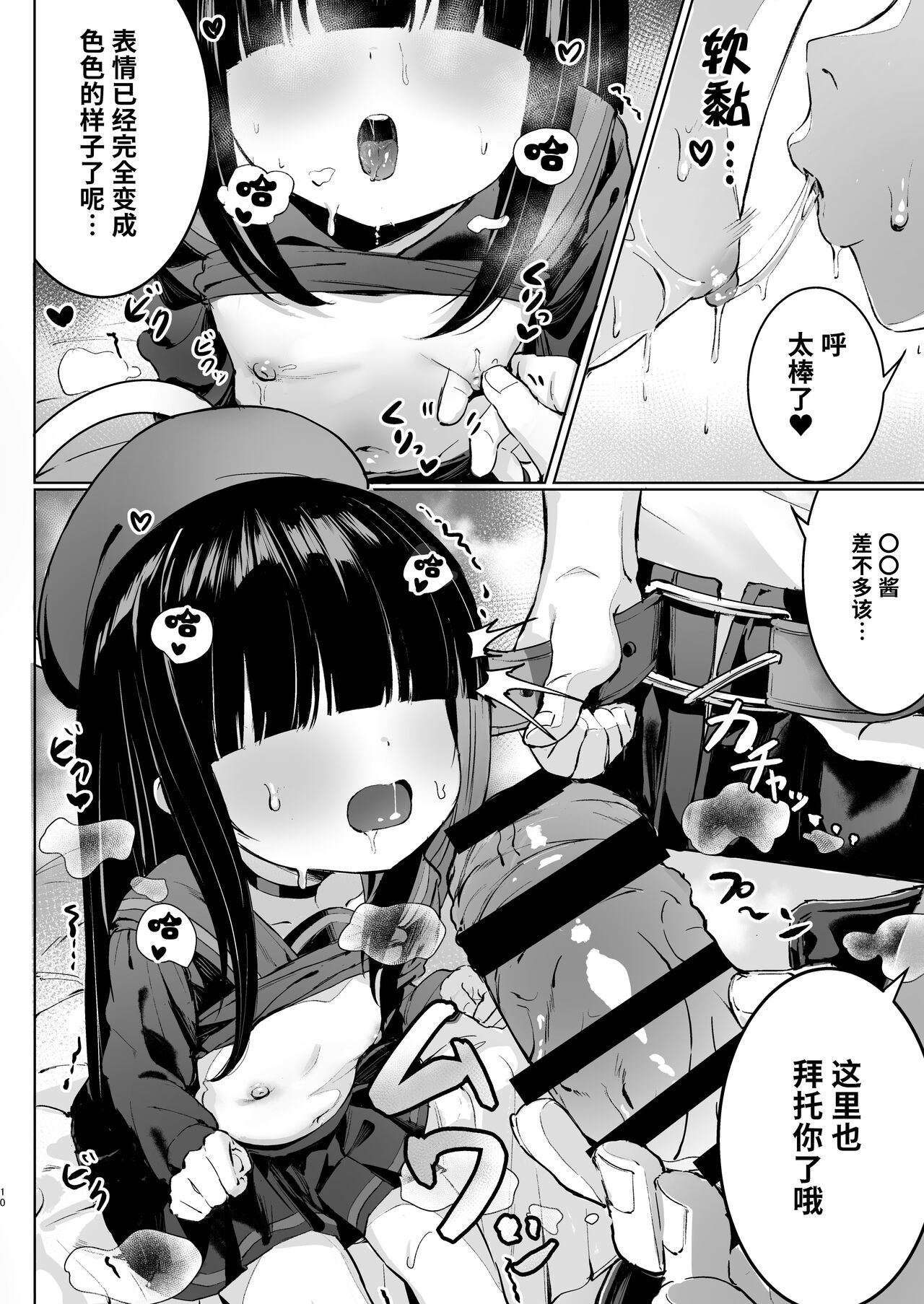 Puni Mob | 软乎乎杂鱼酱 page 10 full