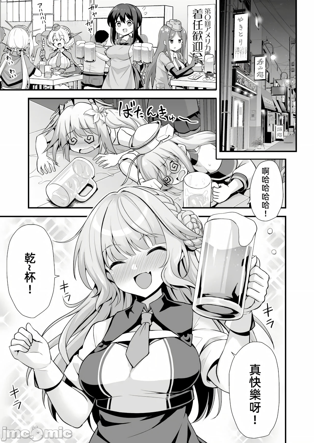 Ranger-chan to Yoidore Lightning Marriage page 3 full