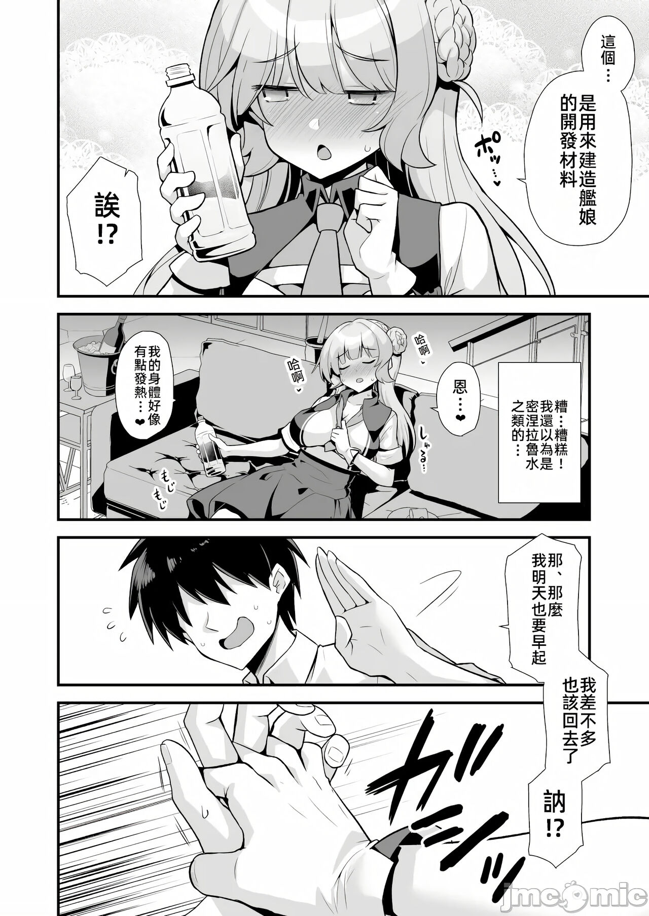 Ranger-chan to Yoidore Lightning Marriage page 8 full