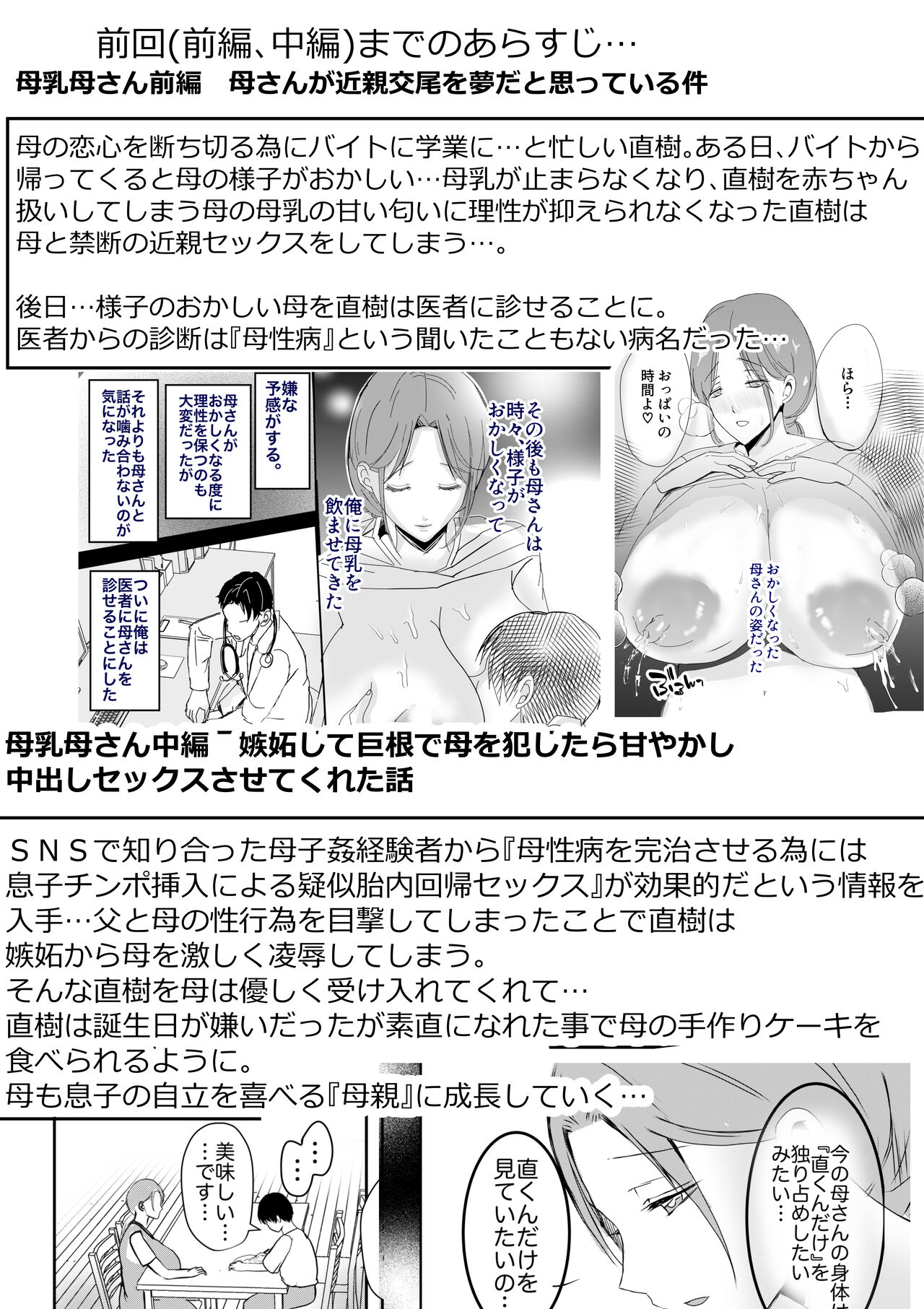 実母！母乳母さんのナカに戻りたい3恋人になった母さんに優しく精搾取される俺 page 4 full