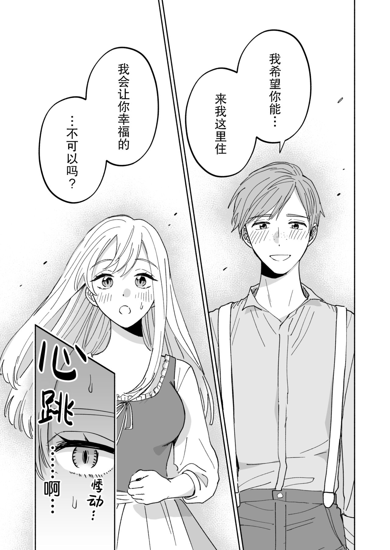 Inma no watashi wa shinpu-sama ni aisareru | 神父大人爱上了身为淫魔的我 page 10 full