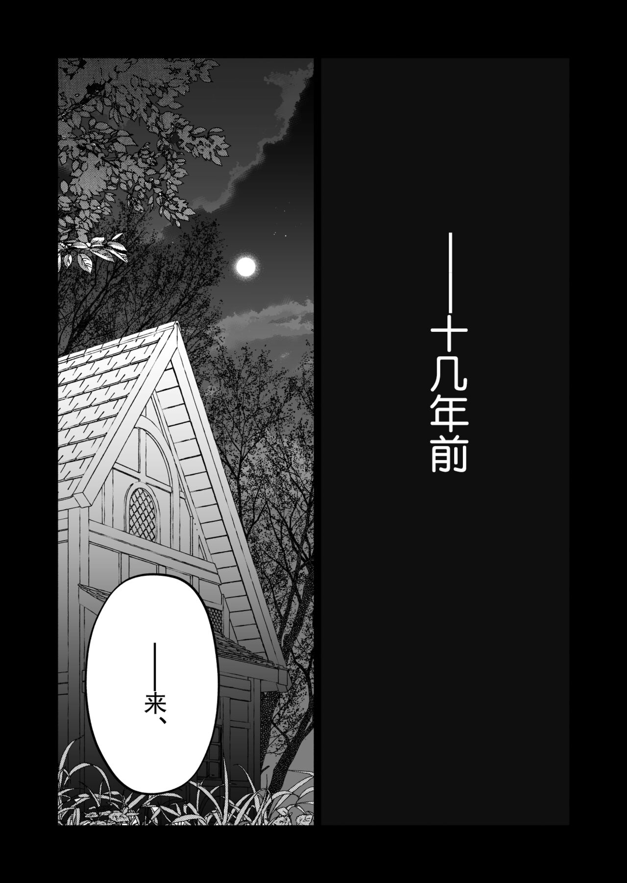 Inma no watashi wa shinpu-sama ni aisareru | 神父大人爱上了身为淫魔的我 page 2 full