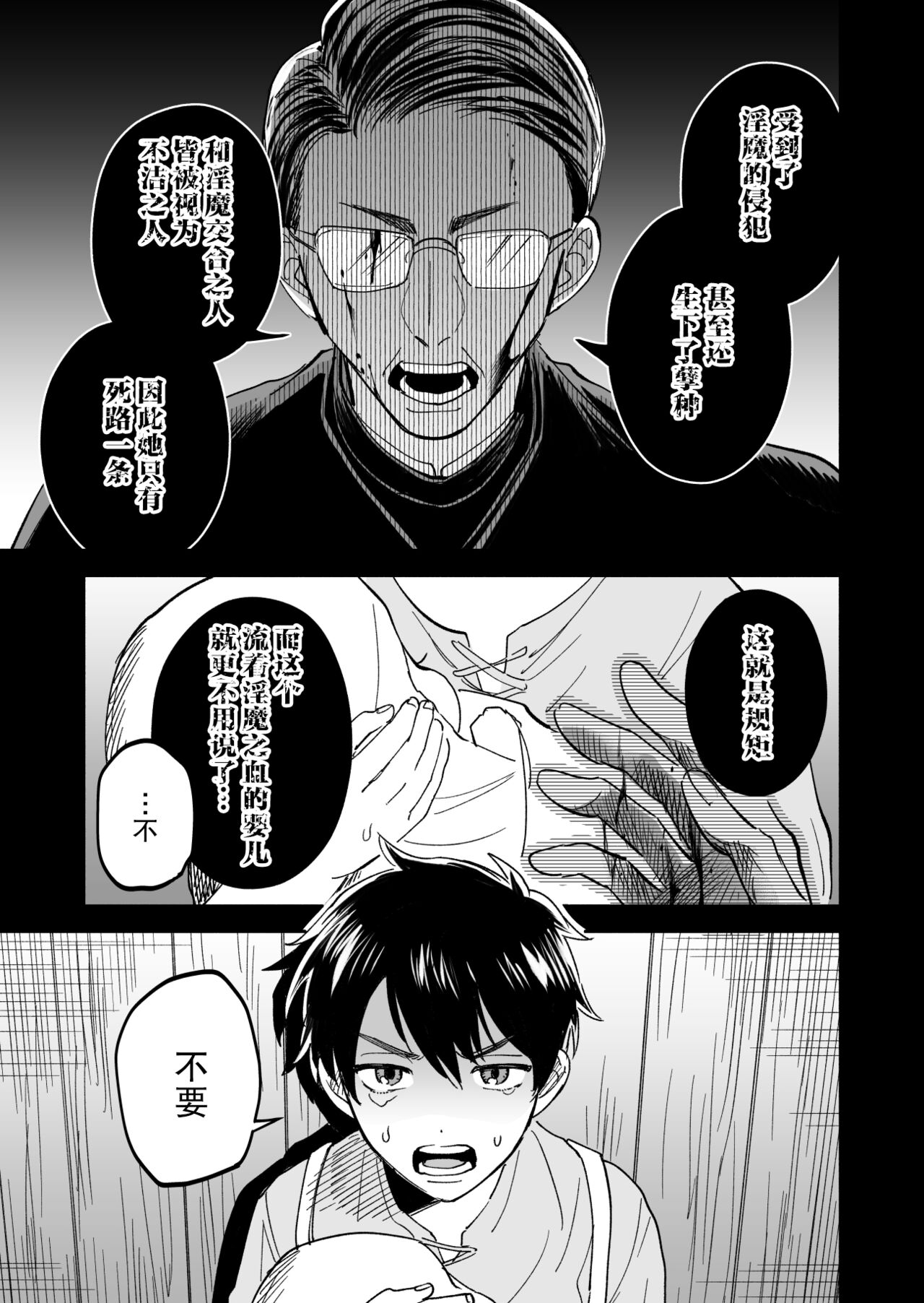 Inma no watashi wa shinpu-sama ni aisareru | 神父大人爱上了身为淫魔的我 page 4 full