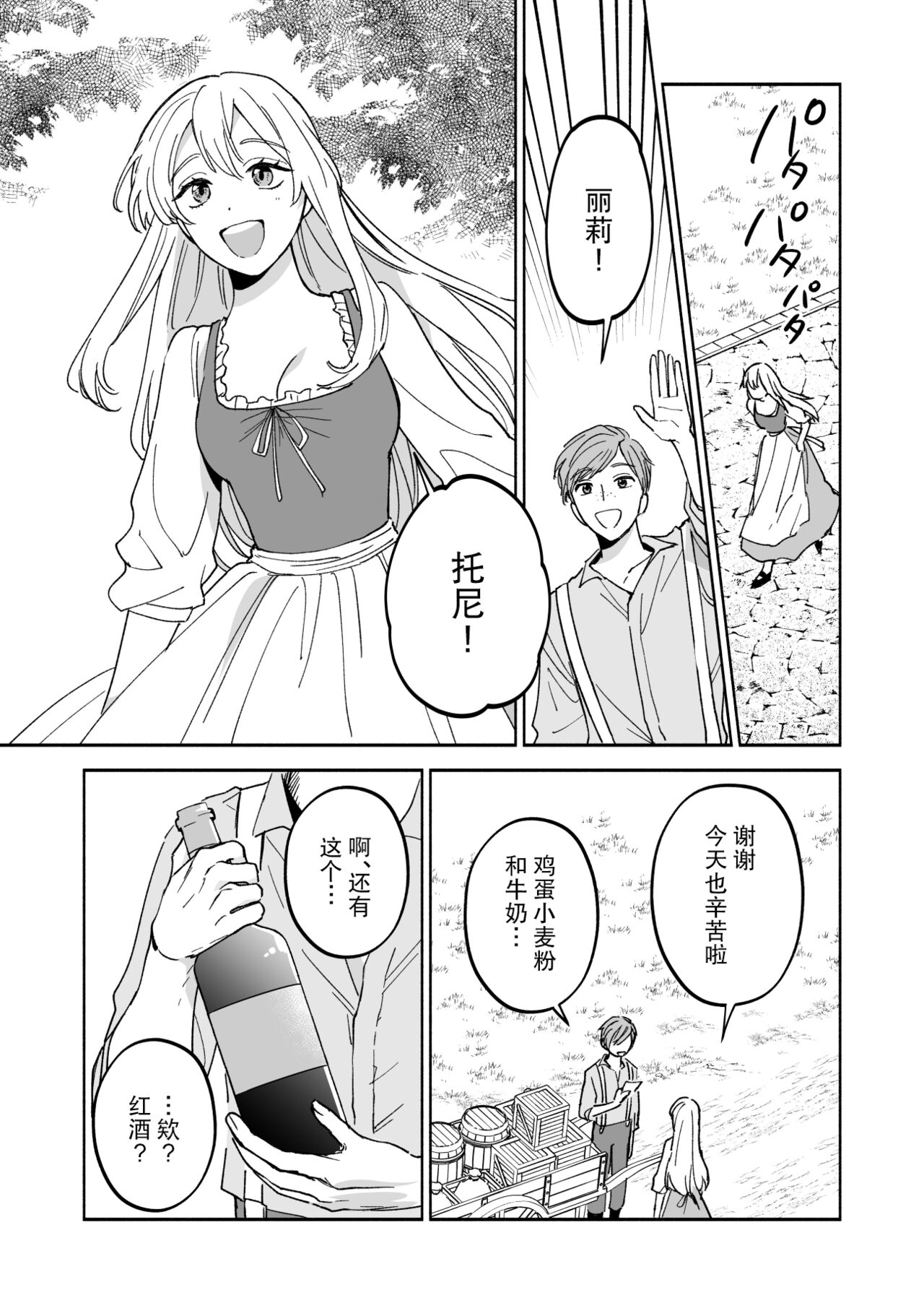 Inma no watashi wa shinpu-sama ni aisareru | 神父大人爱上了身为淫魔的我 page 8 full