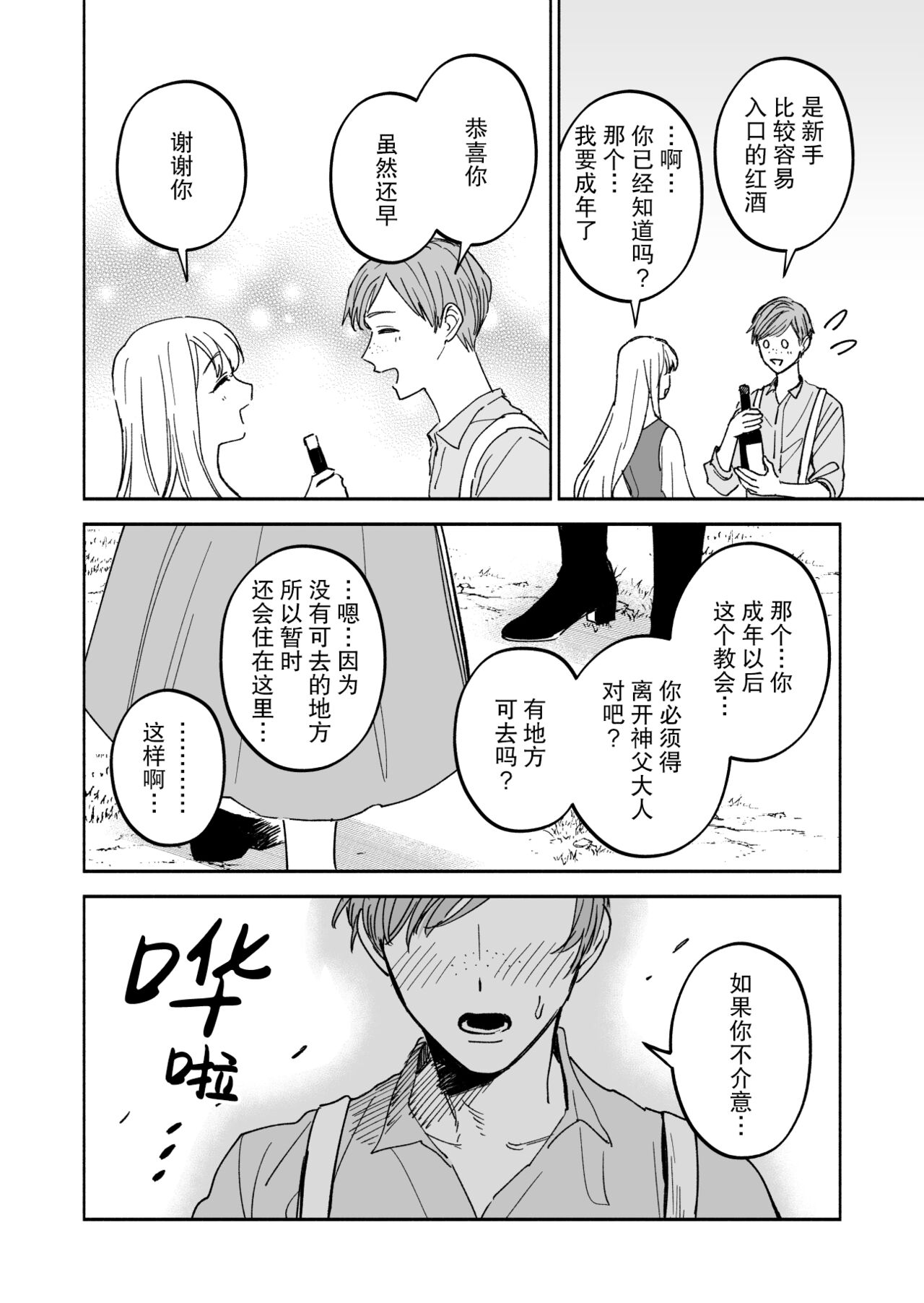 Inma no watashi wa shinpu-sama ni aisareru | 神父大人爱上了身为淫魔的我 page 9 full