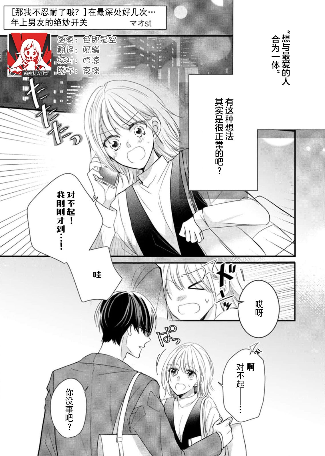 `… mo gaman shinai ne?' Oku made nando mo… toshiue kare no zetsurin suitchi | 「…那我不忍耐了哦？」在最深处好几次…年上男友的绝妙开关 page 1 full