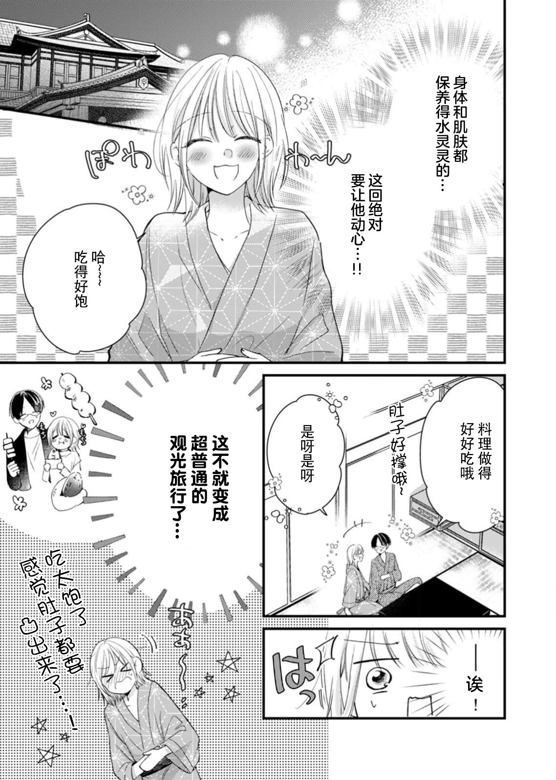 `… mo gaman shinai ne?' Oku made nando mo… toshiue kare no zetsurin suitchi | 「…那我不忍耐了哦？」在最深处好几次…年上男友的绝妙开关 page 10 full