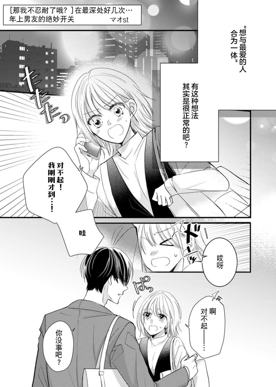 `… mo gaman shinai ne?' Oku made nando mo… toshiue kare no zetsurin suitchi | 「…那我不忍耐了哦？」在最深处好几次…年上男友的绝妙开关 page 2 full