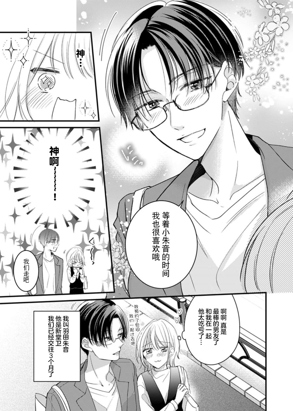 `… mo gaman shinai ne?' Oku made nando mo… toshiue kare no zetsurin suitchi | 「…那我不忍耐了哦？」在最深处好几次…年上男友的绝妙开关 page 4 full