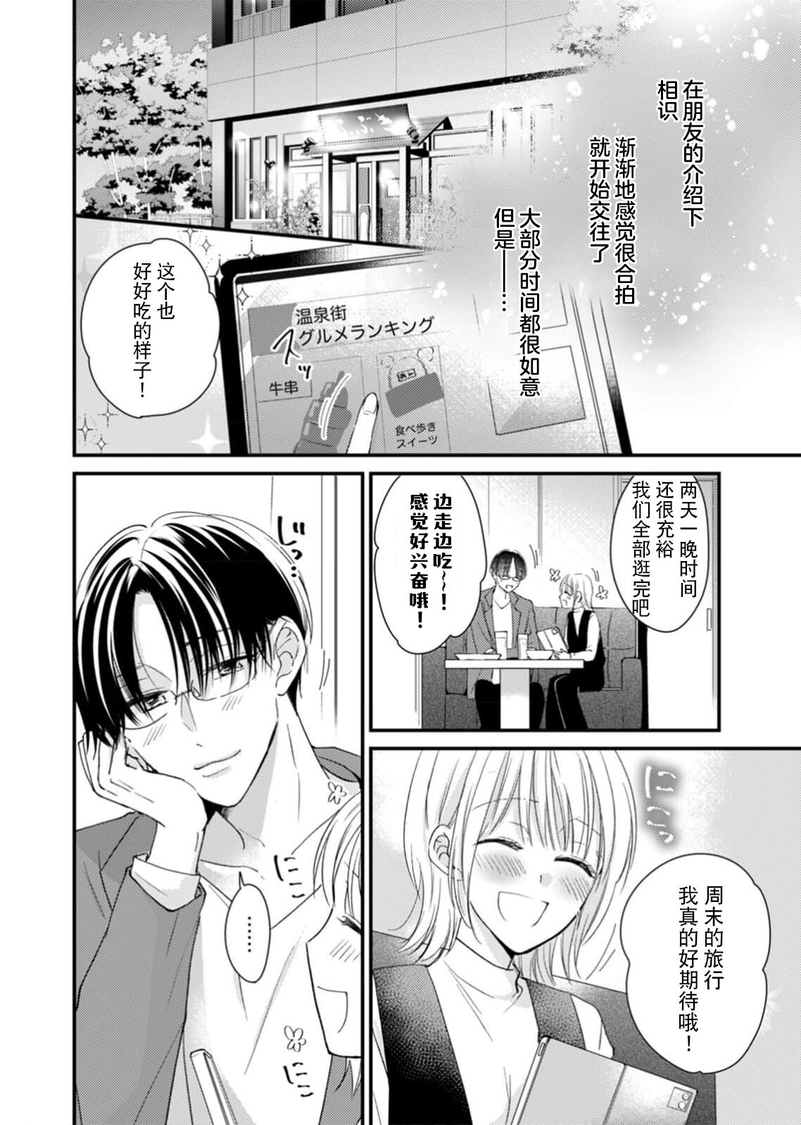 `… mo gaman shinai ne?' Oku made nando mo… toshiue kare no zetsurin suitchi | 「…那我不忍耐了哦？」在最深处好几次…年上男友的绝妙开关 page 5 full